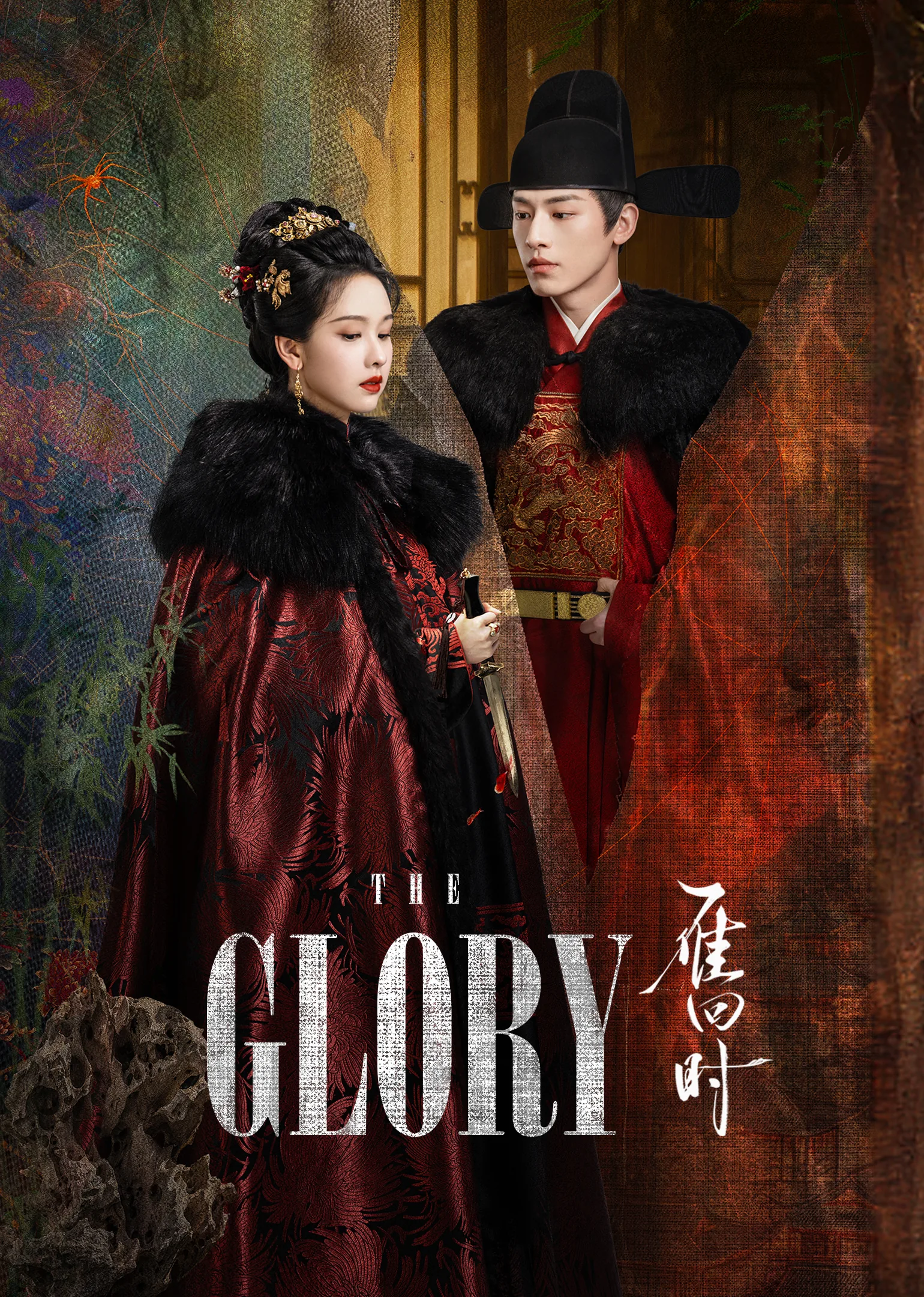 The Glory 2025