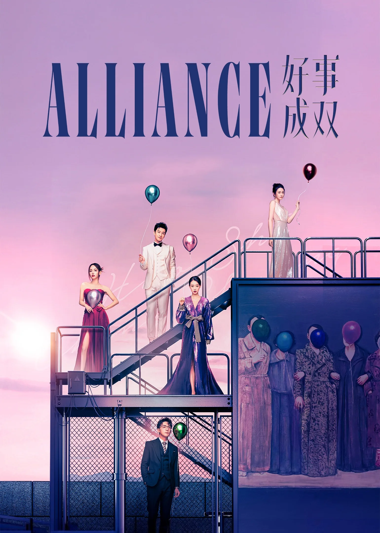 Alliance 2023