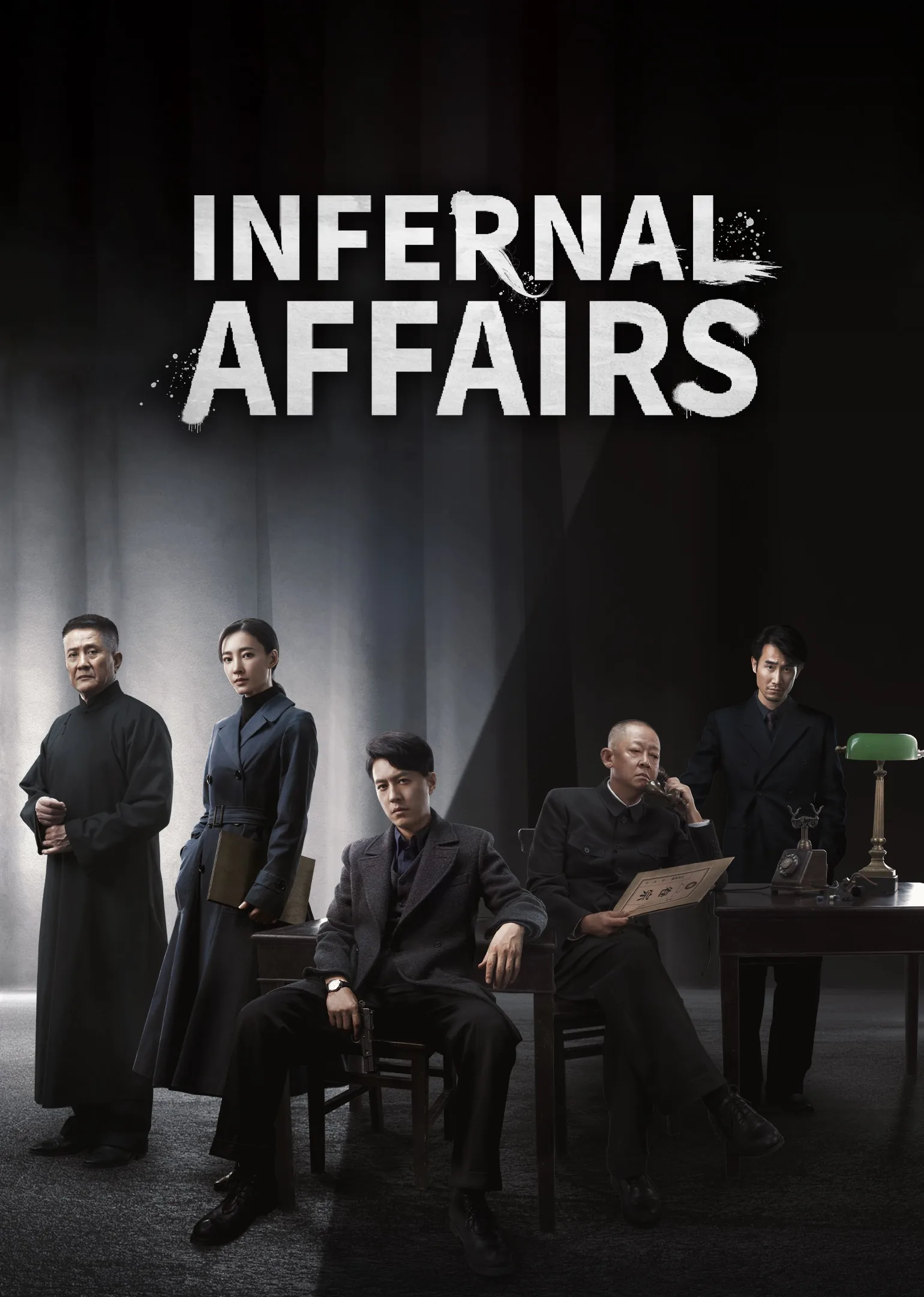 Infernal Affairs 2023