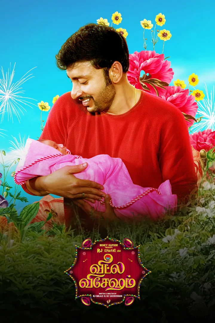 Veetla Vishesham 2022