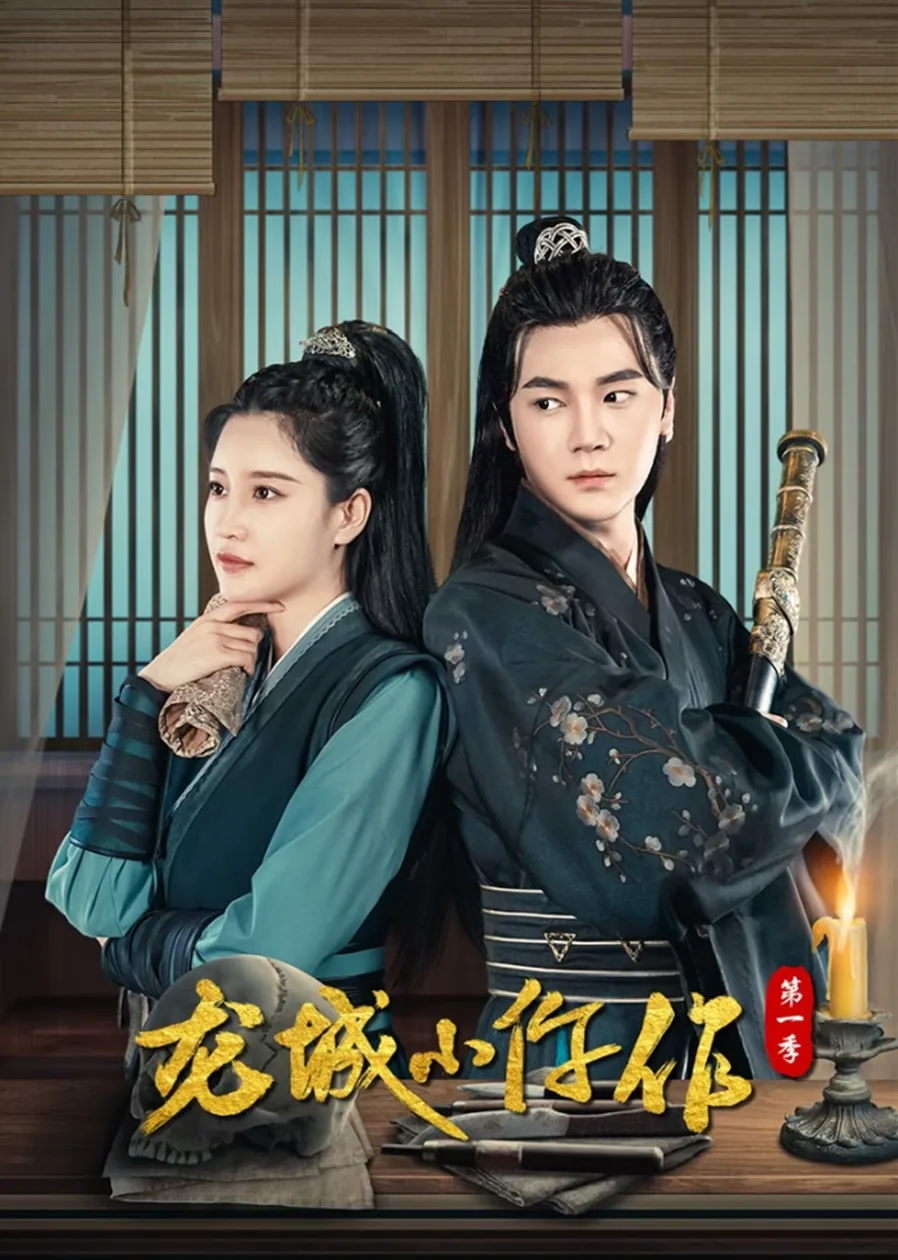 The Coroner From Longcheng 2023