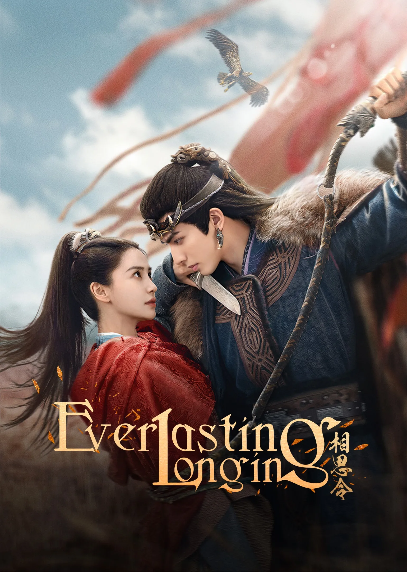 Everlasting Longing 2025