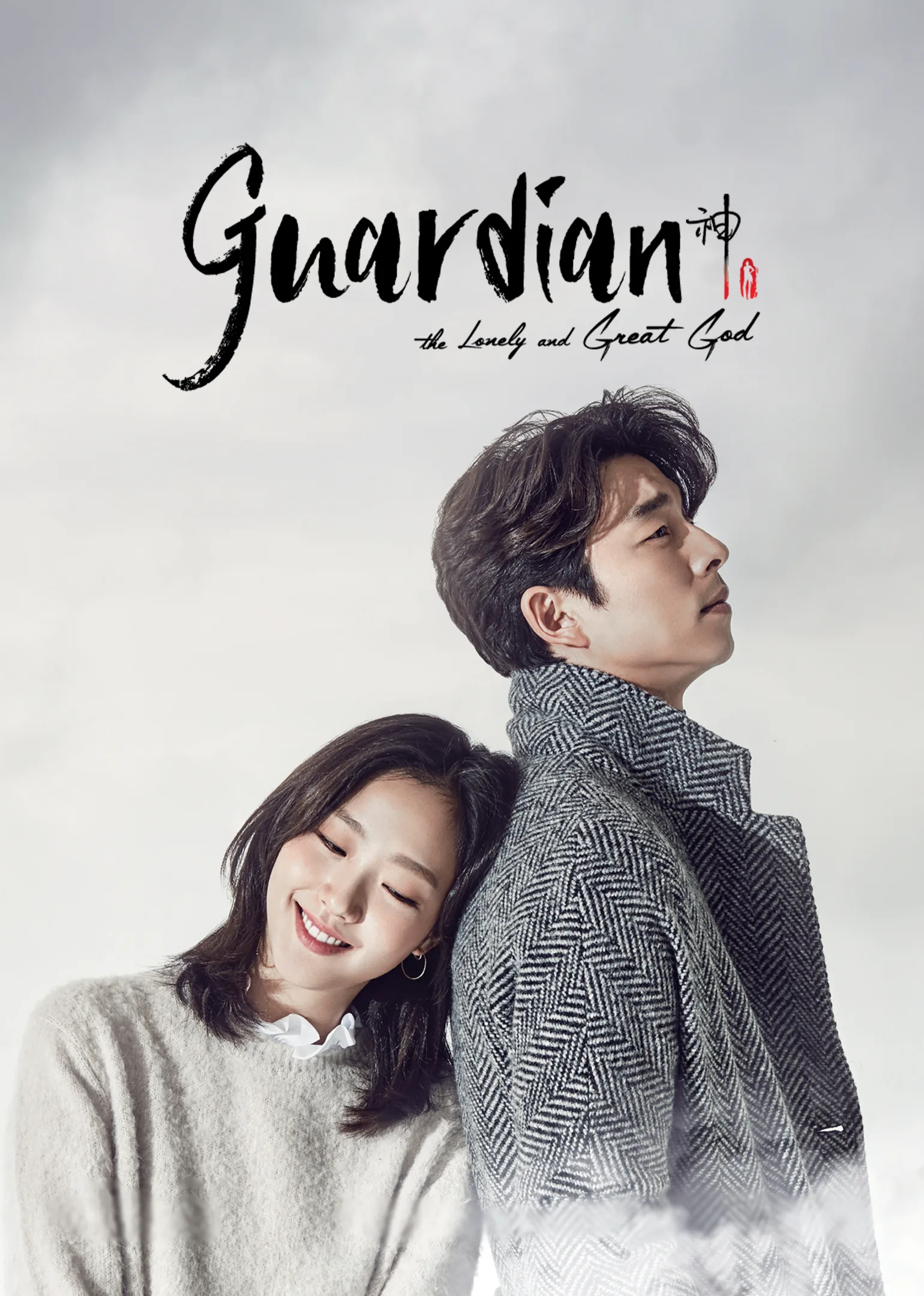 Guardian: The Lonely and Great God 2016
