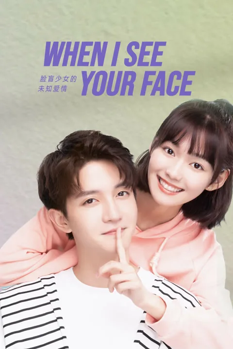 When I See Your Face 2023