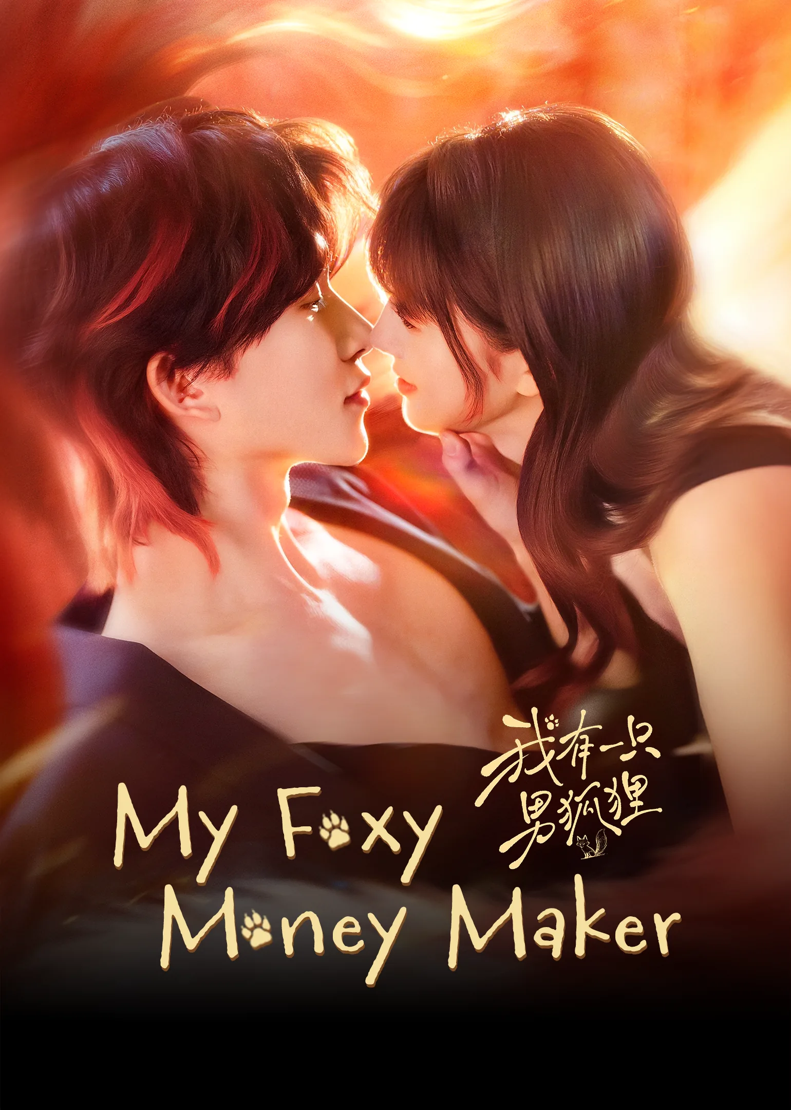 My Foxy Money-Maker 2026