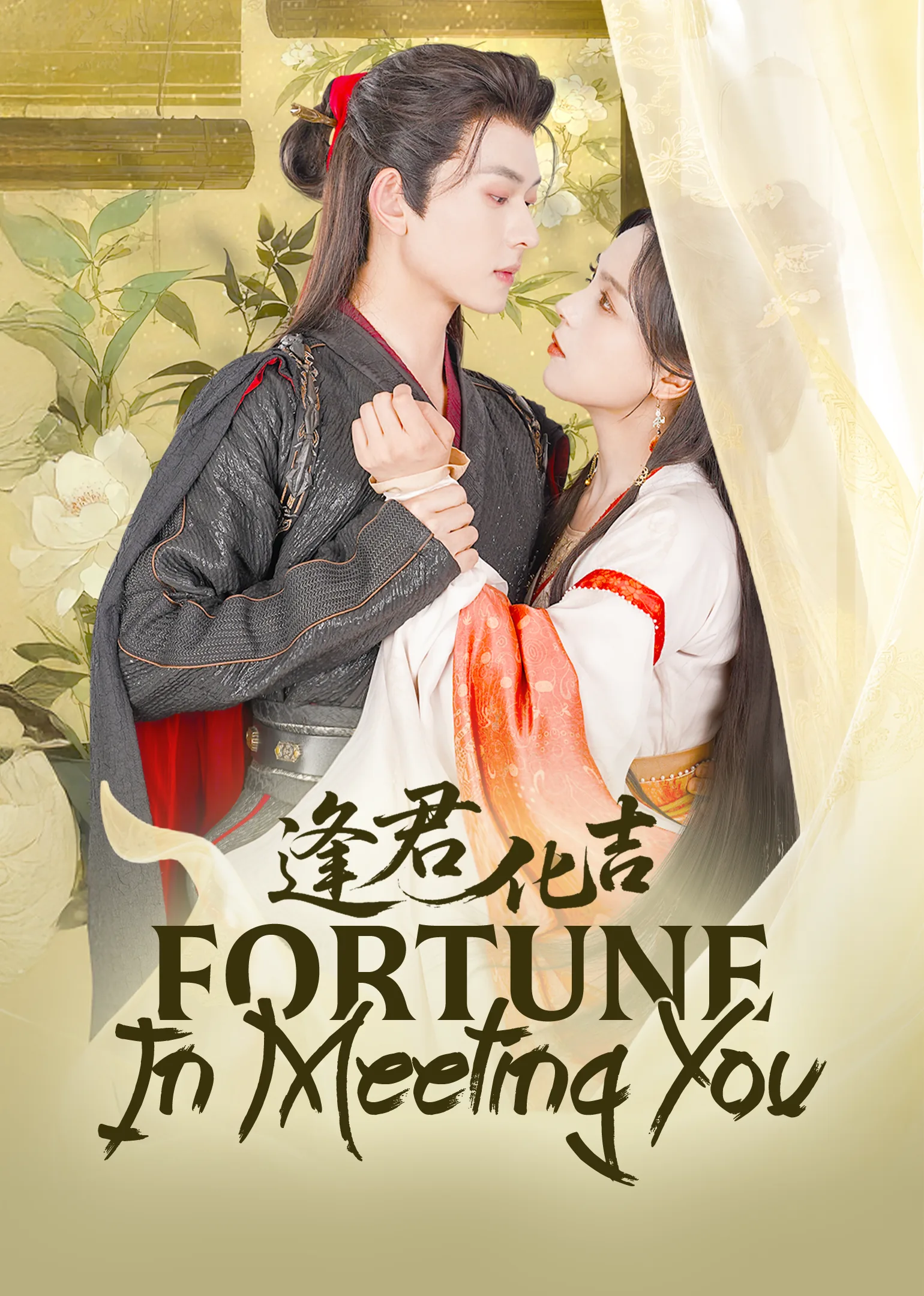 Fortune In Meeting You 2025
