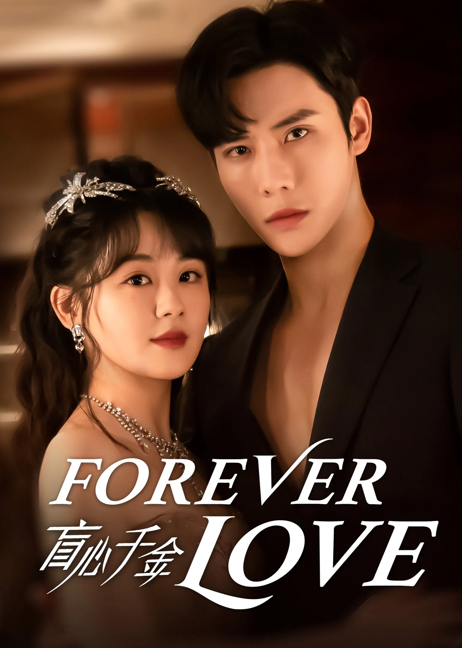 Forever Love 2023