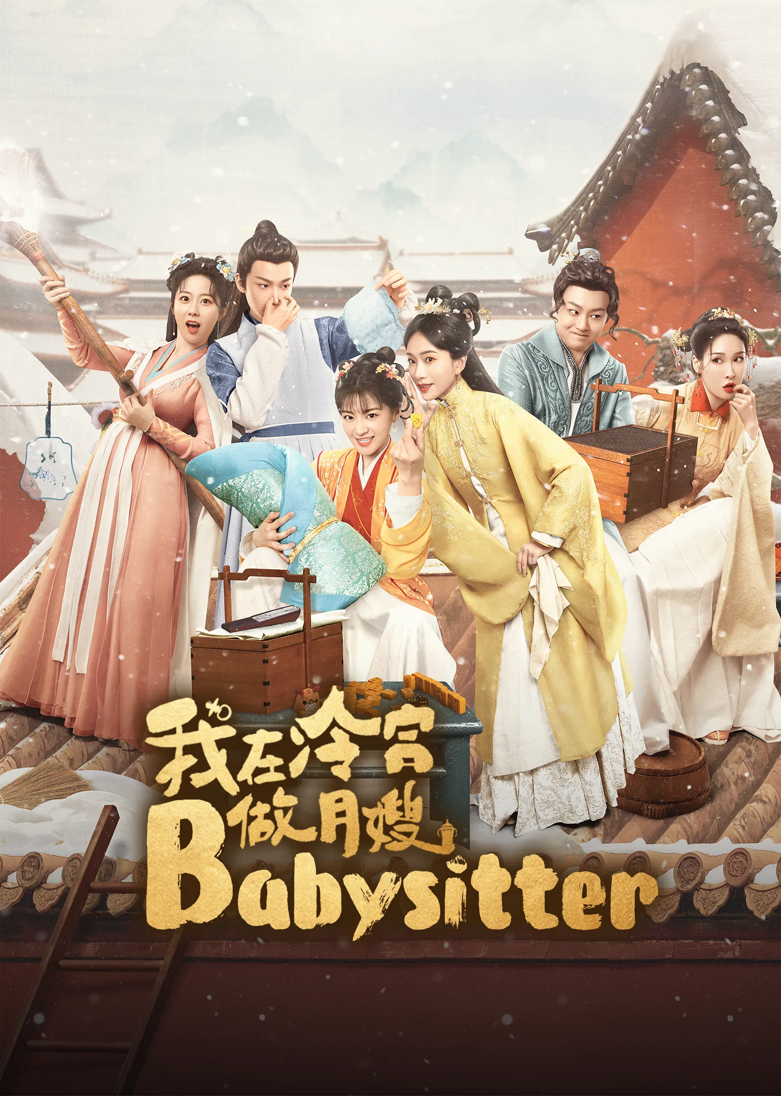 Babysitter 2025