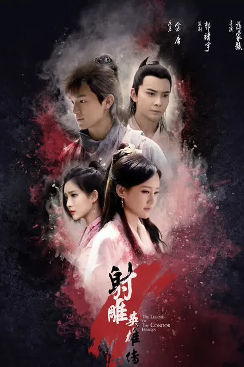 The Legend of the Condor Heroes 2017