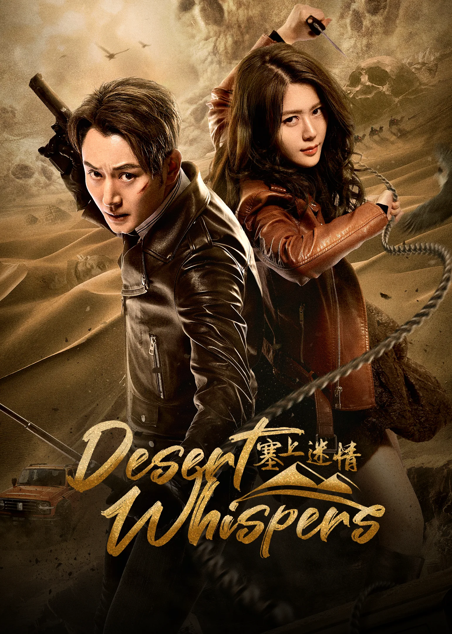 Desert Whispers 2024