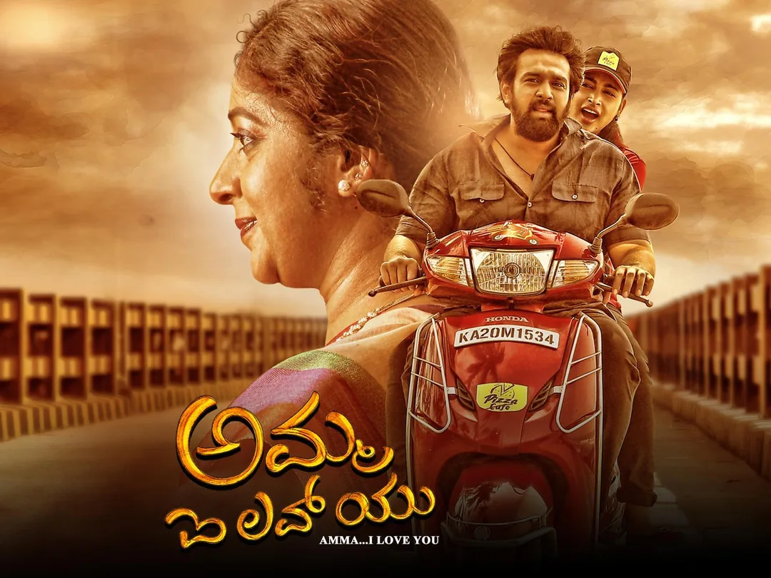 Amma I Love You 2018