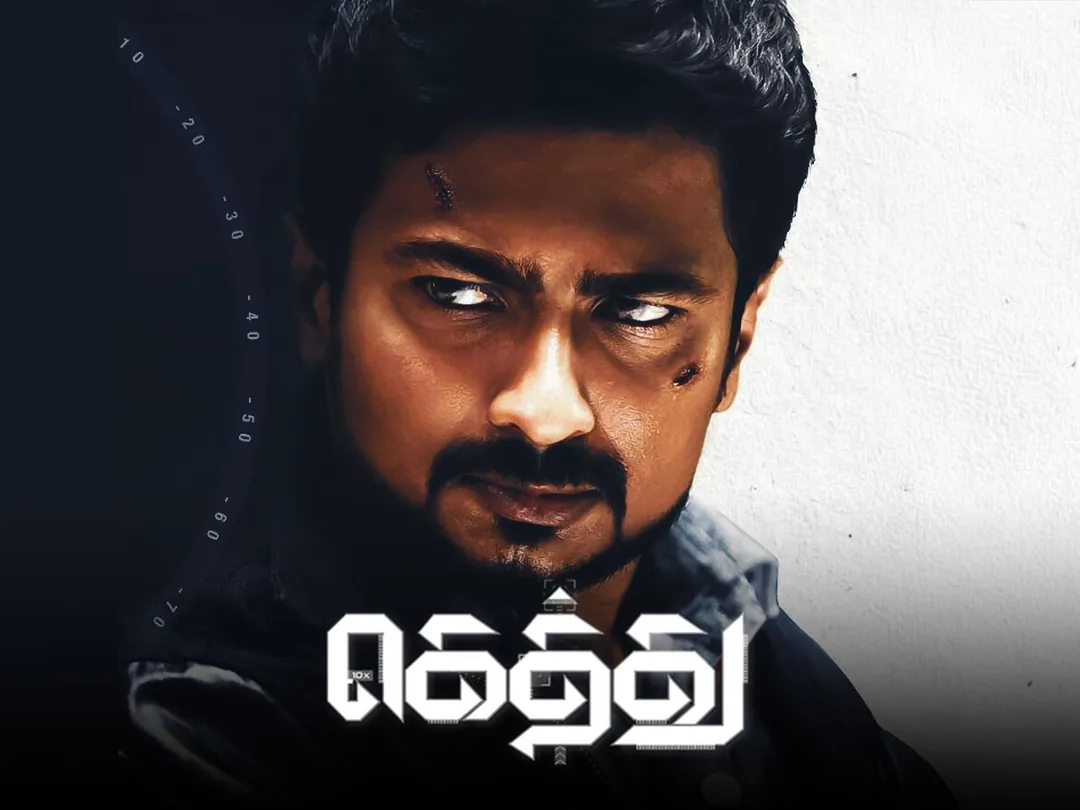 Gethu 2016