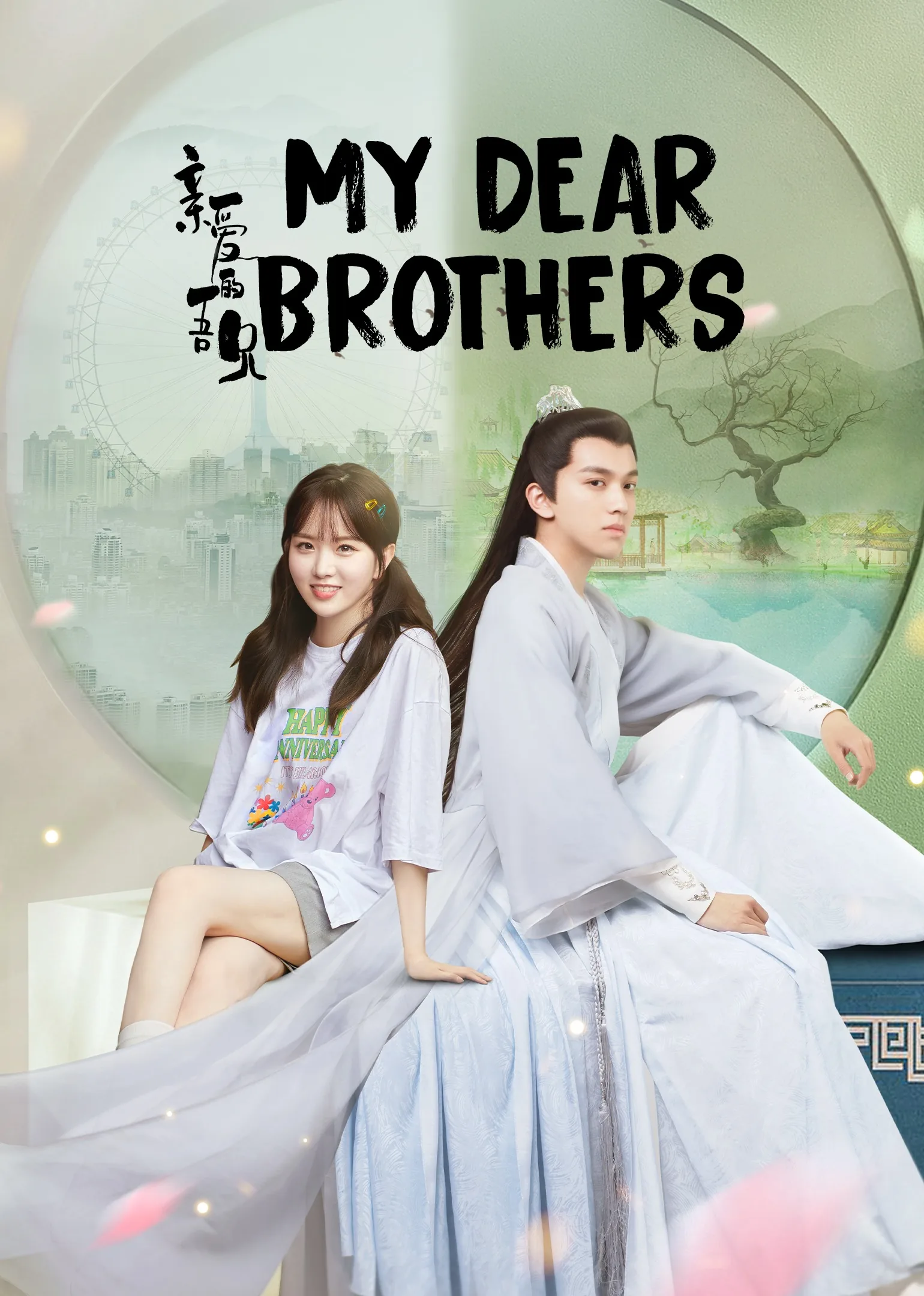 My Dear Brothers 2021