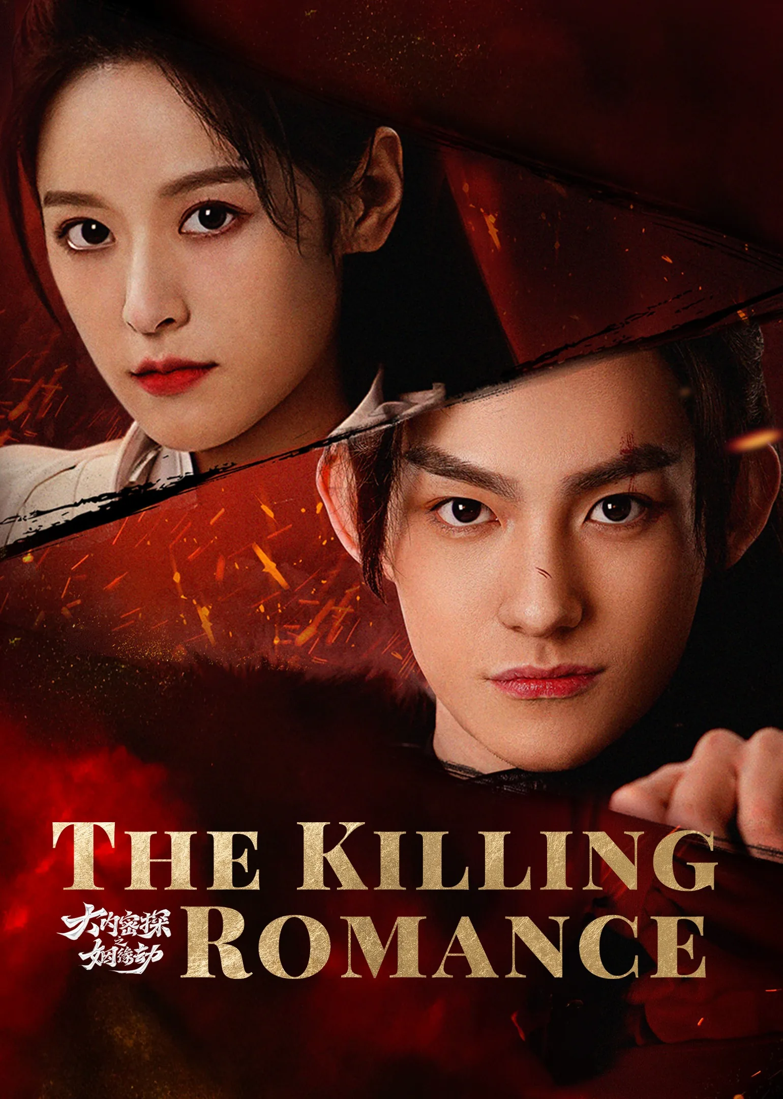 The Killing Romance 2023