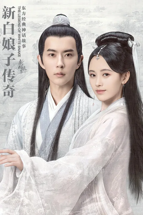 The Legend of White Snake 2019