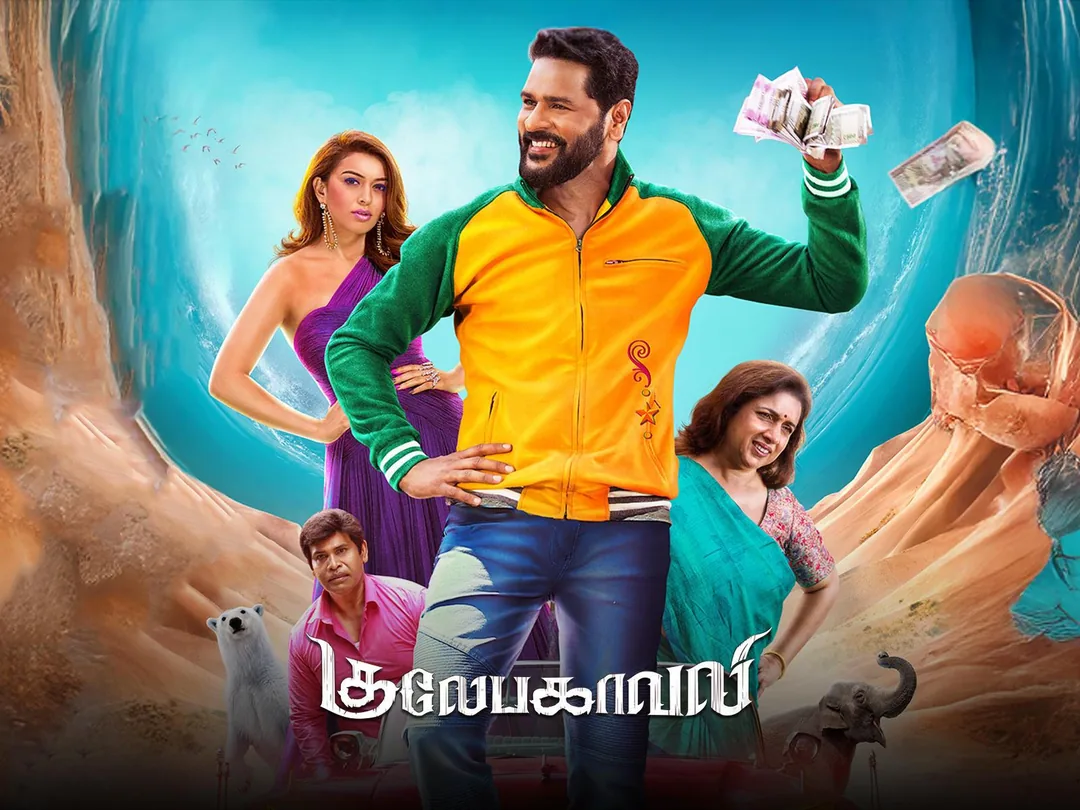 Gulaebaghavali 2018
