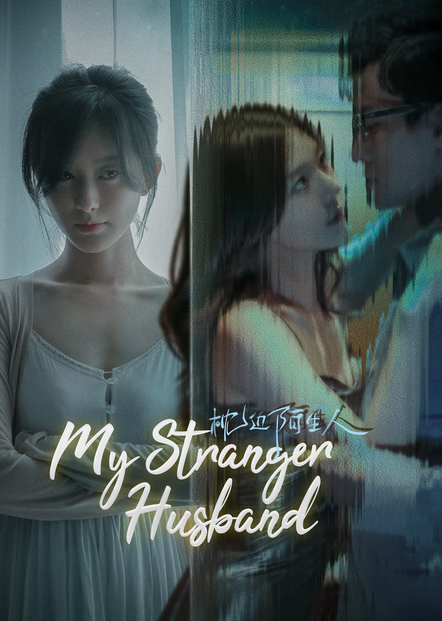 My Stranger Husband 2023