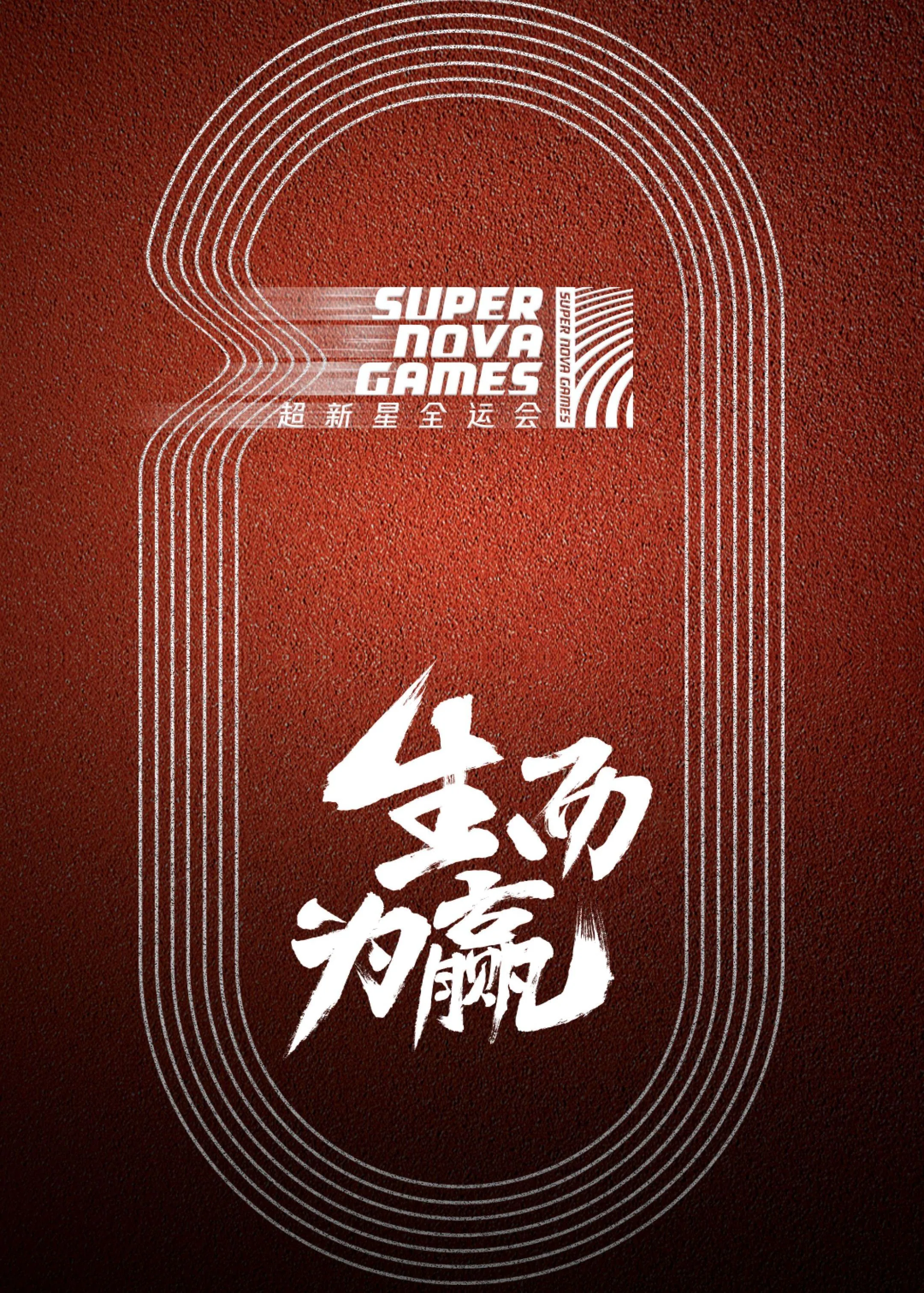 Super Nova Games 2018