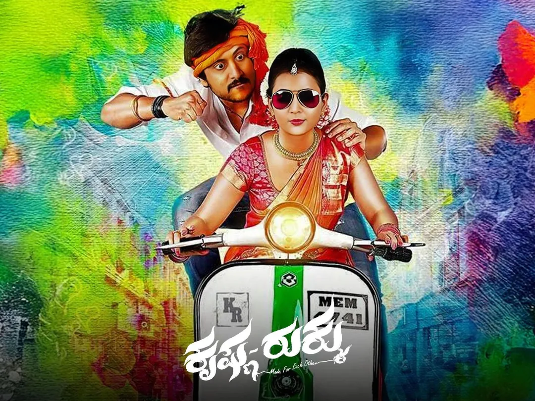 Krishna Rukku 2016