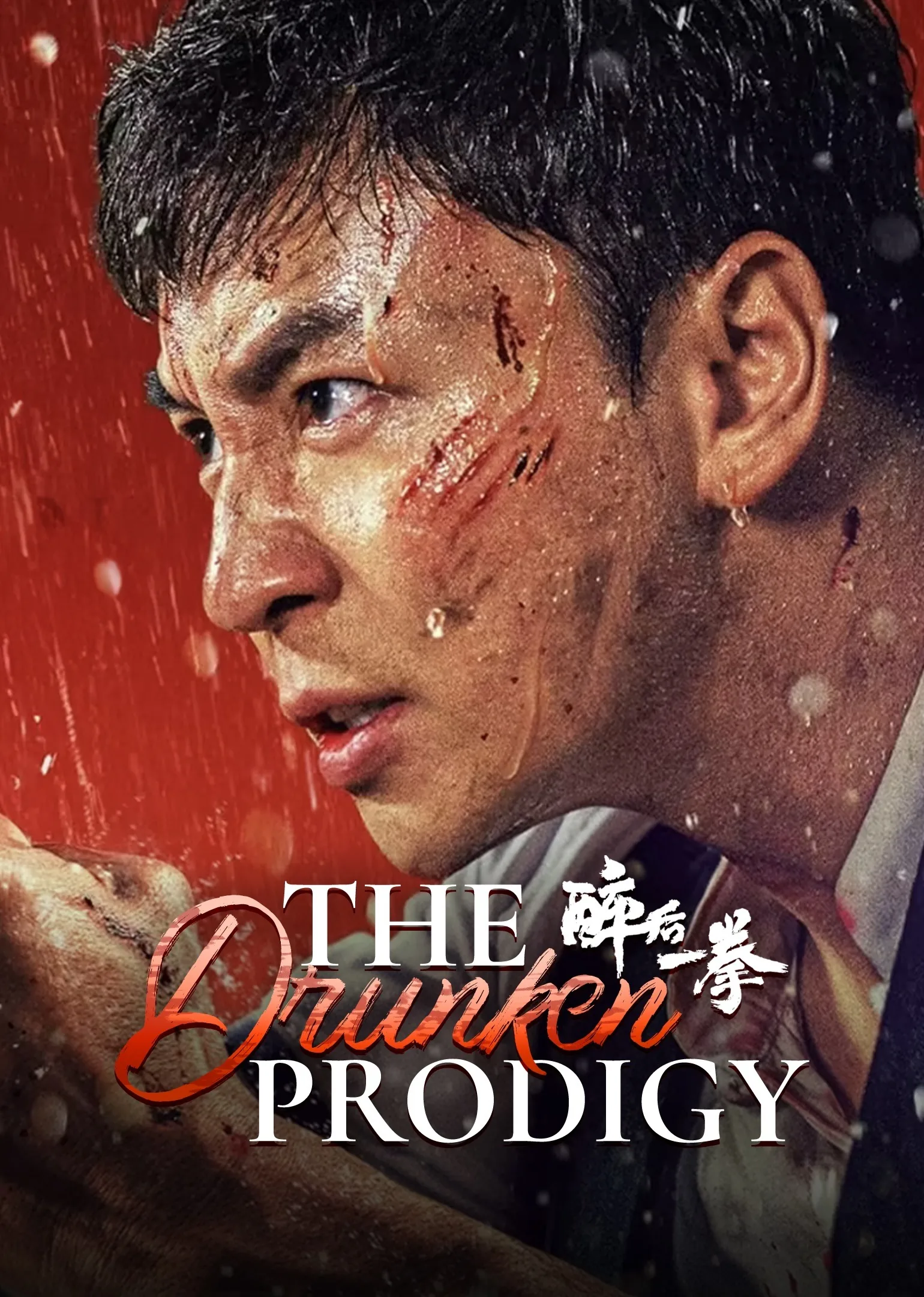 The Drunken Prodigy 2024