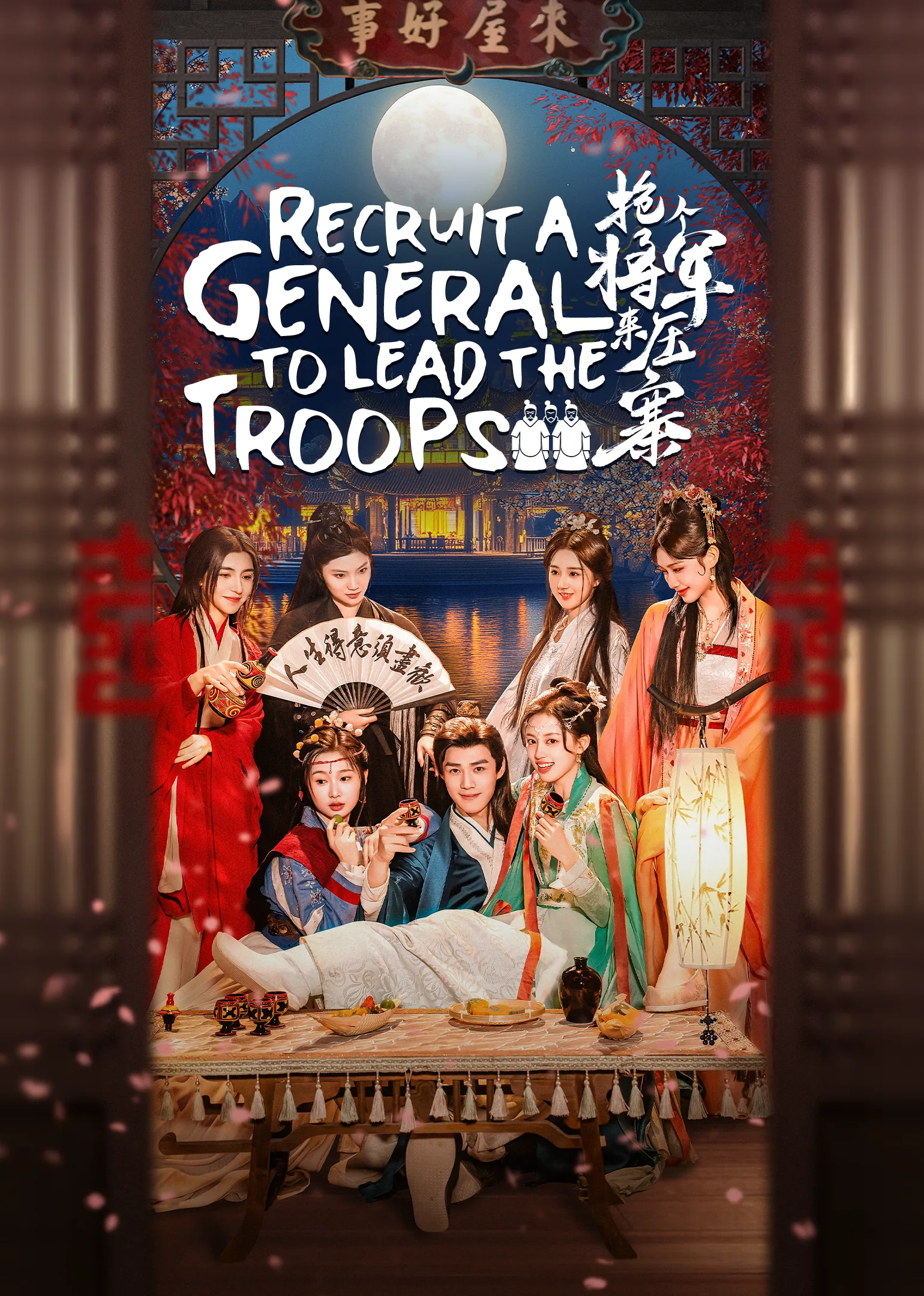 Recruit A General to Lead the Troops 2025