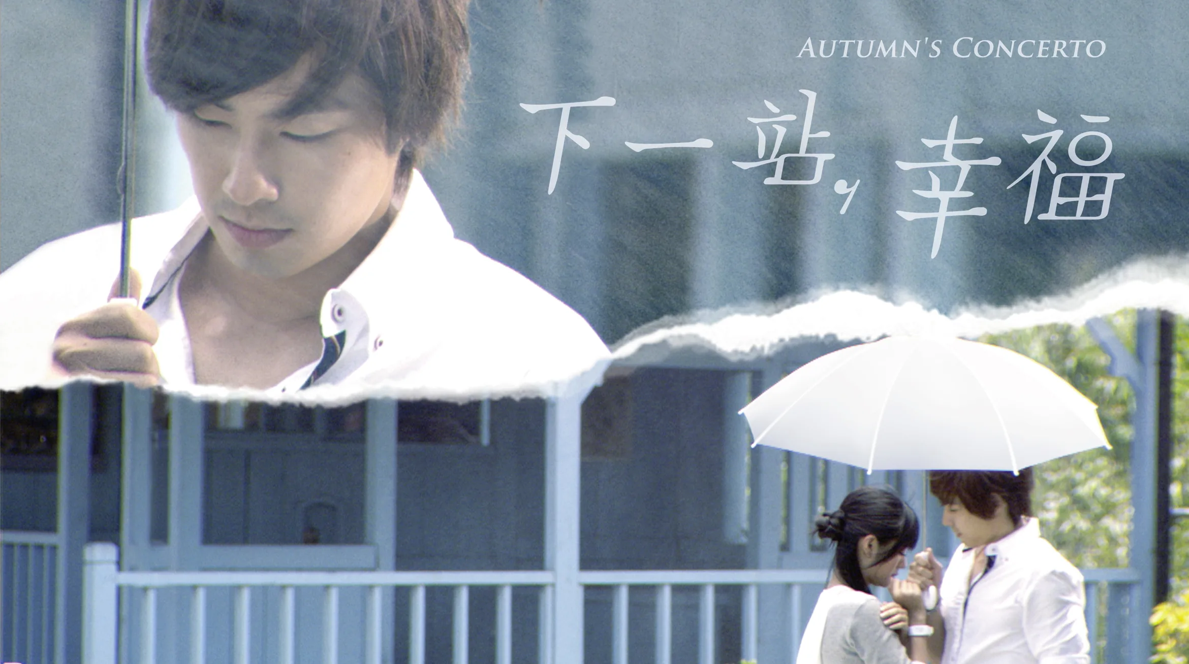 Autumn’s Concerto 2009