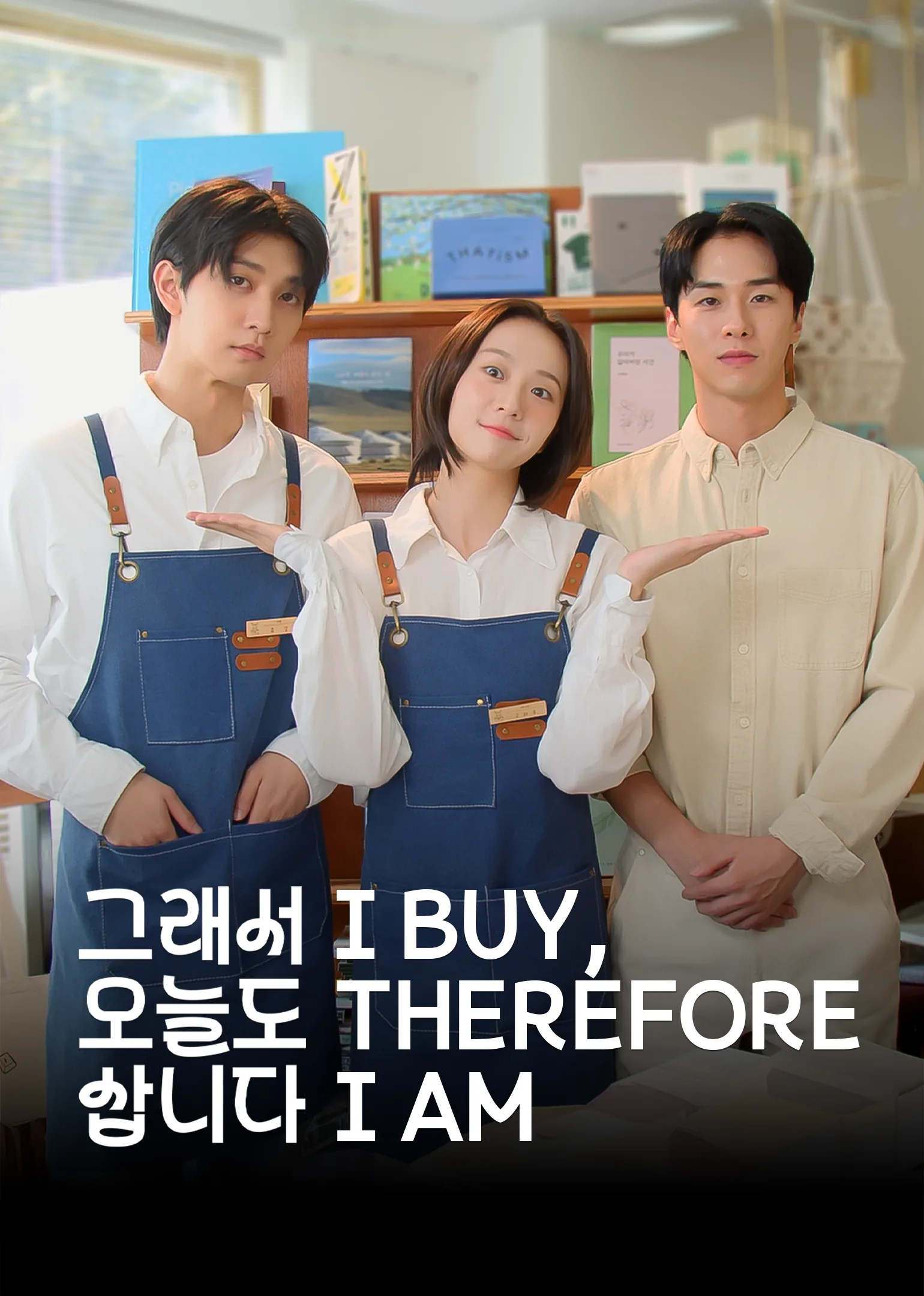 I Buy, Therefore I Am 2025