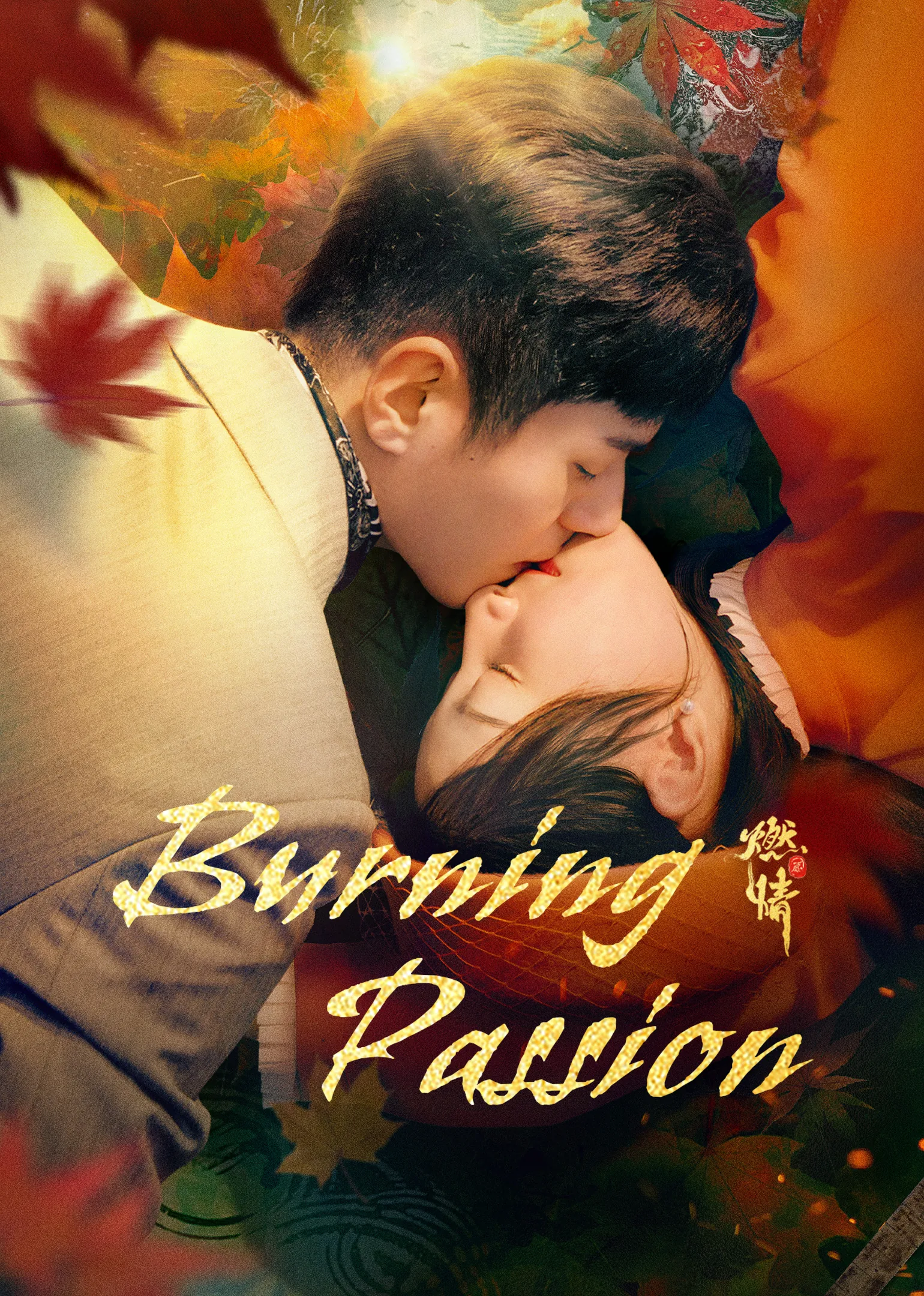 Burning Passion 2025