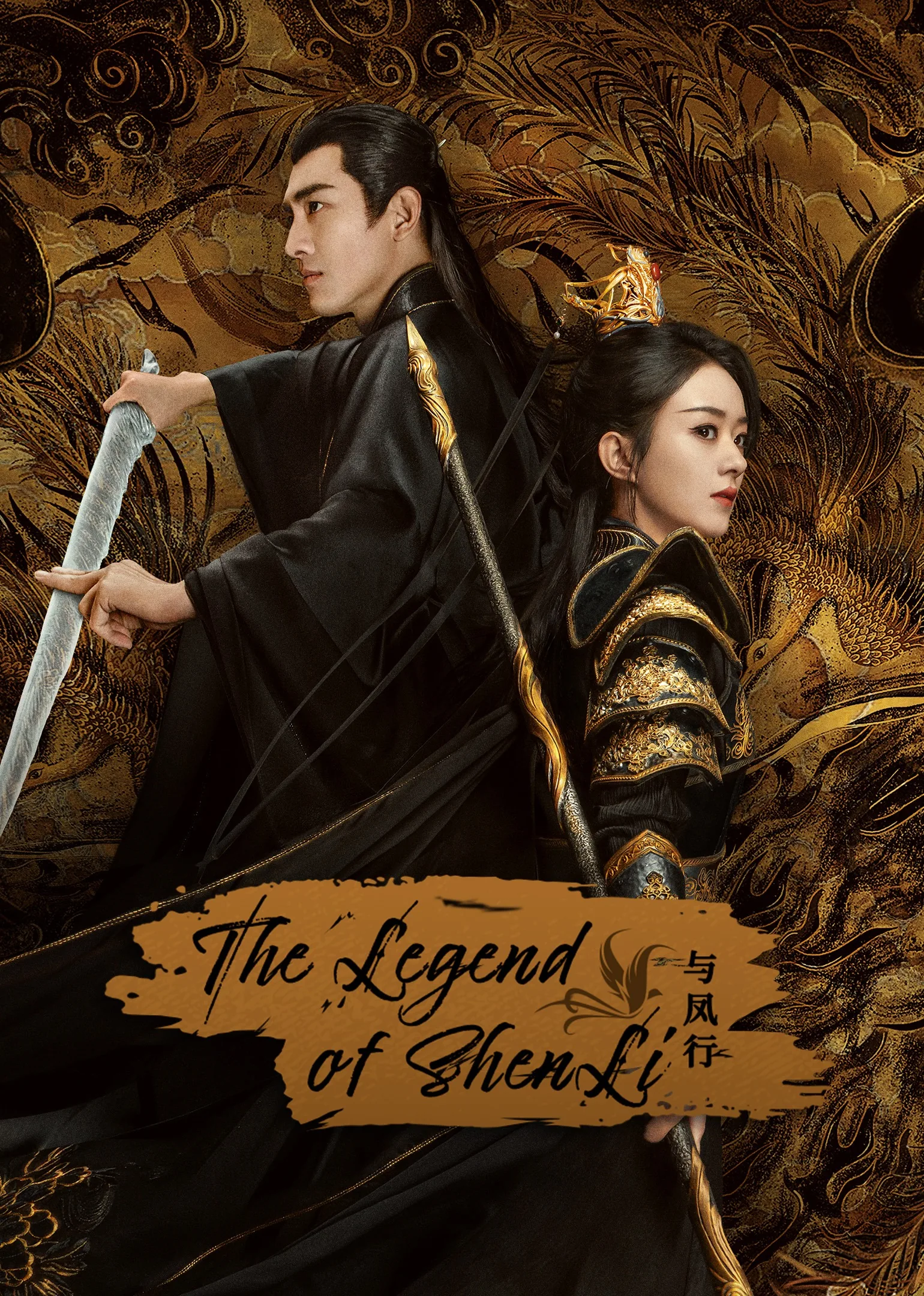 The Legend of ShenLi 2024