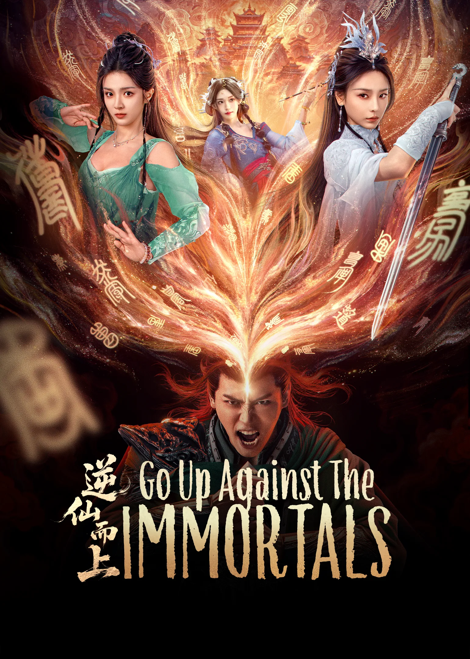 Go Up Against The Immortal 2025