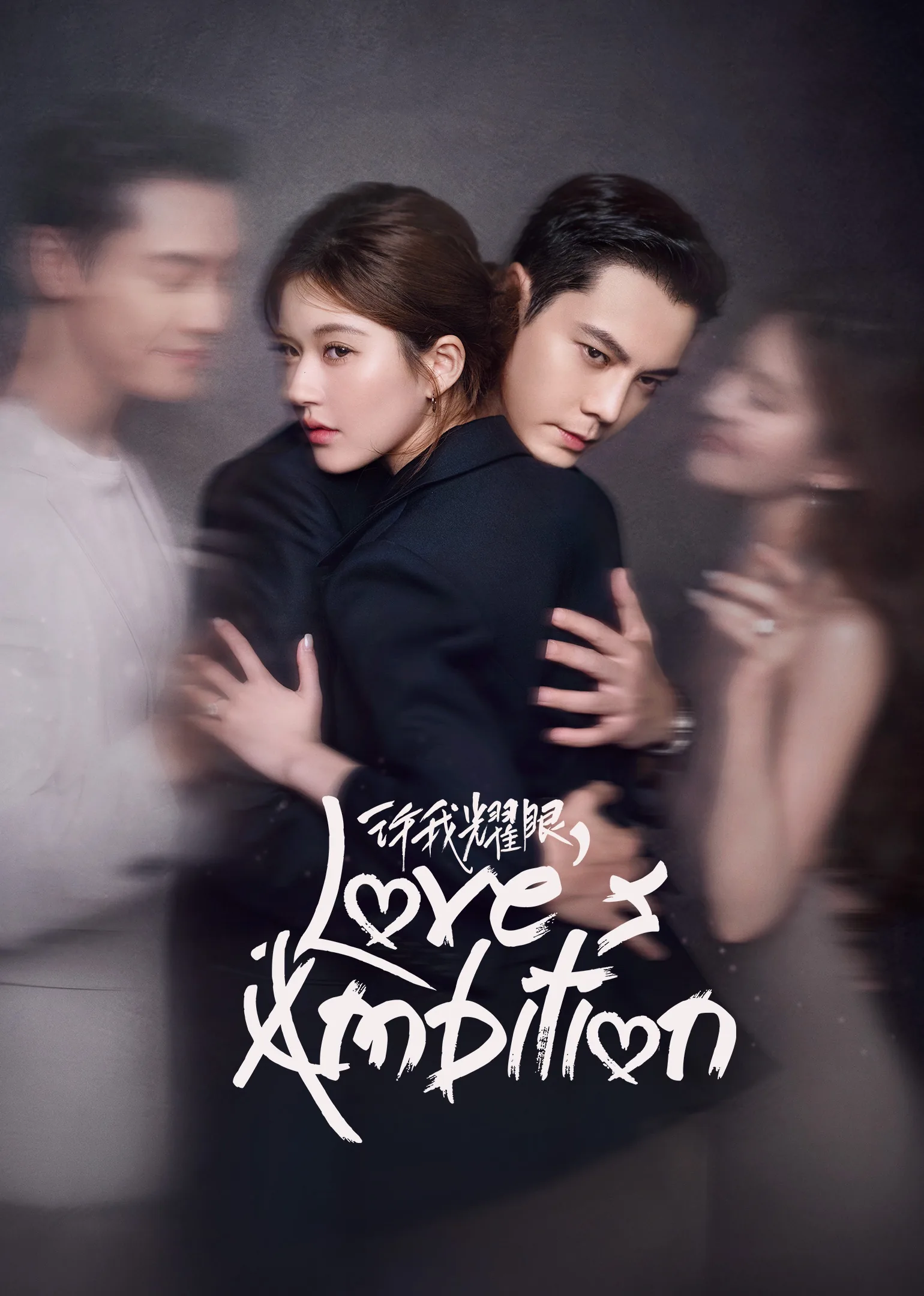 Love’s Ambition 2025