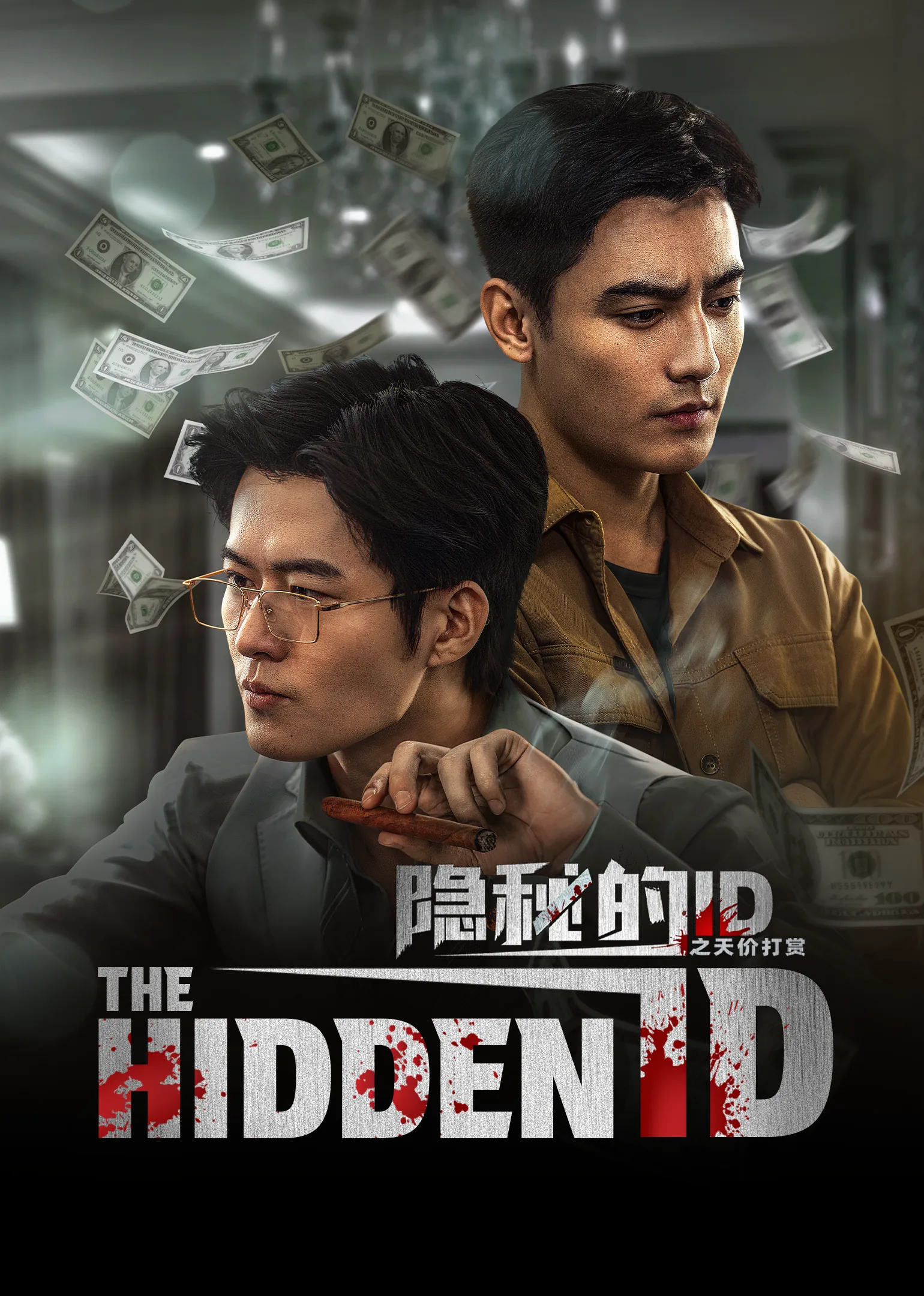The Hidden ID 2025