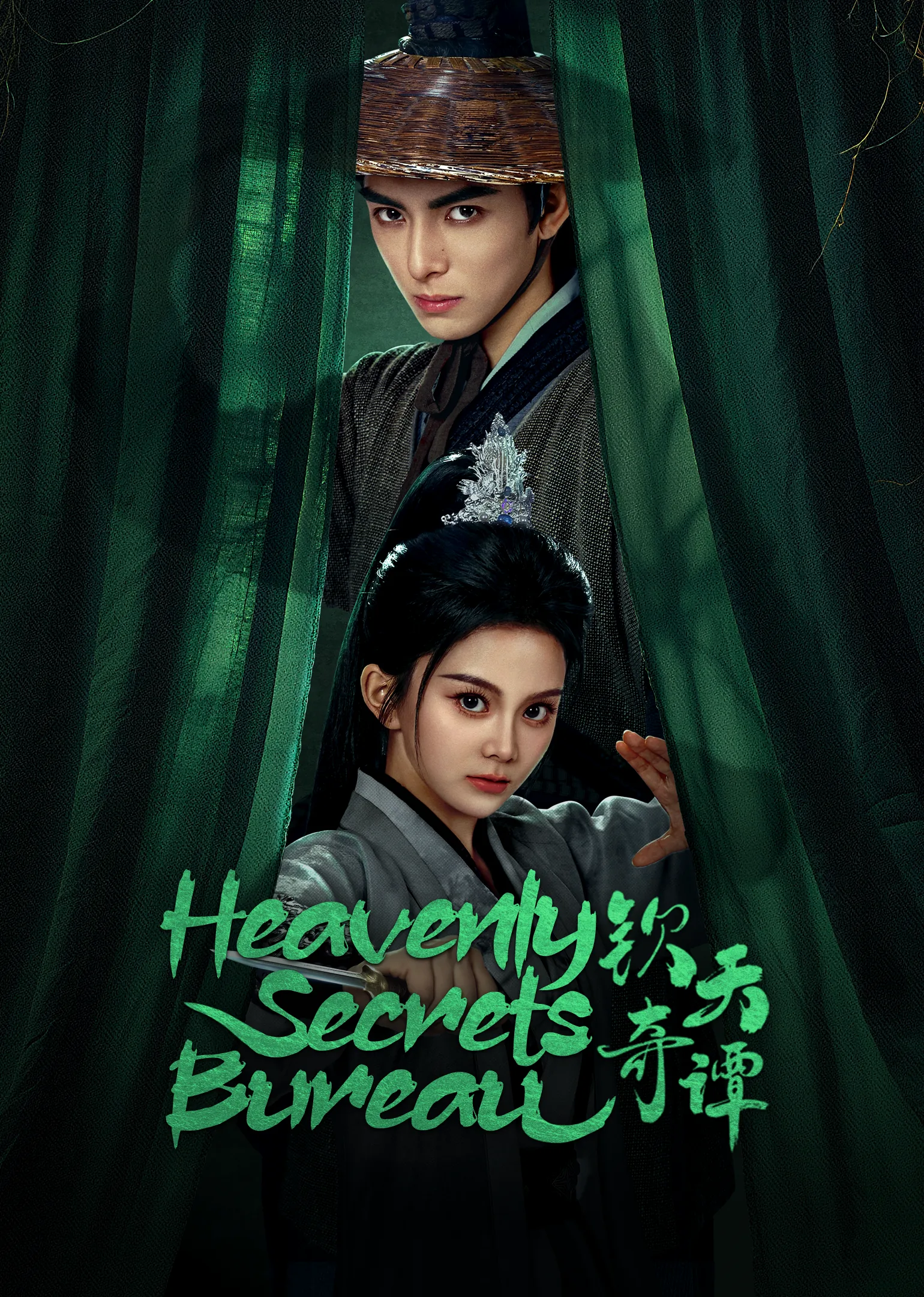 Heavenly Secrets Bureau 2025