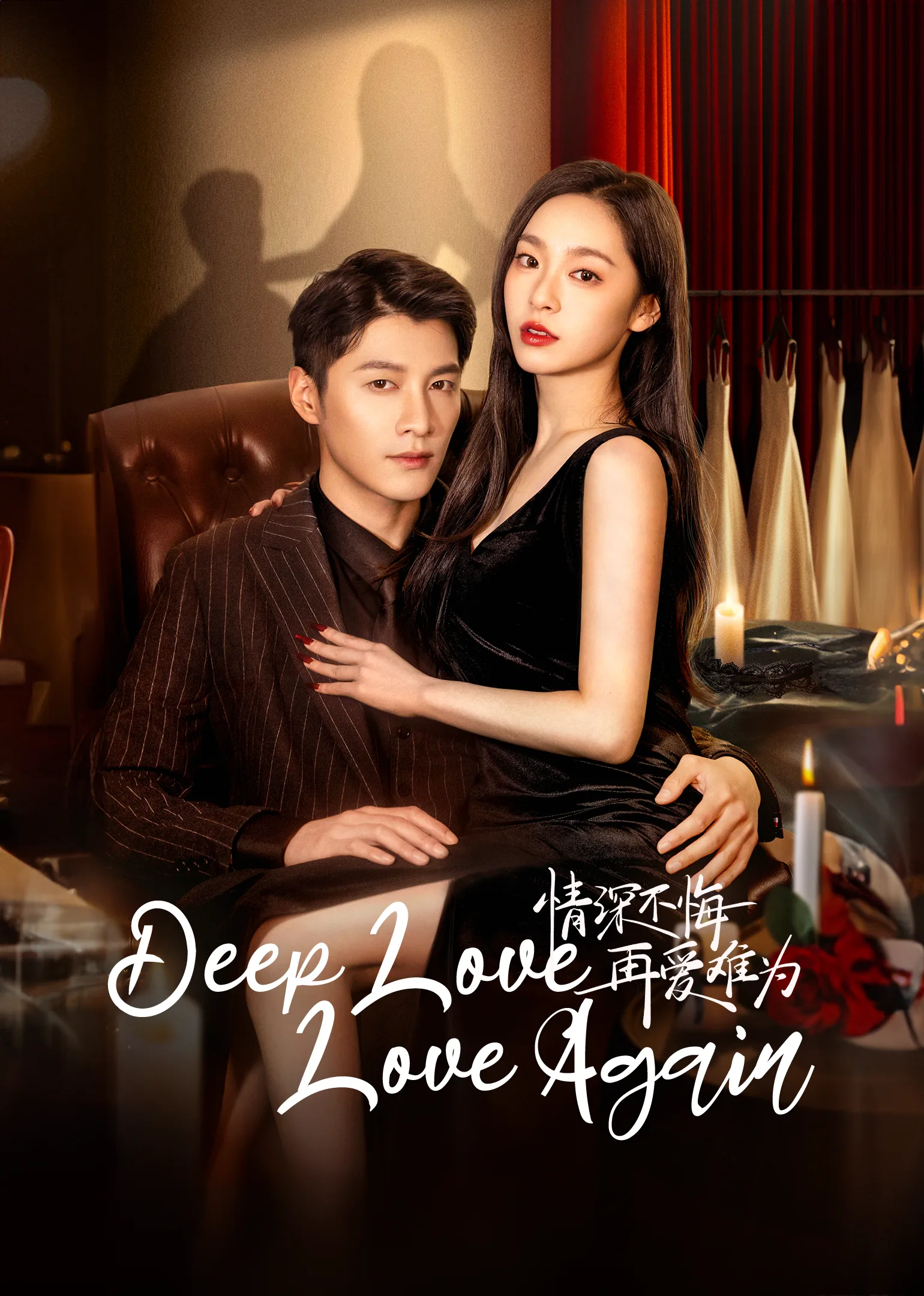 Deep Love Love Again 2024