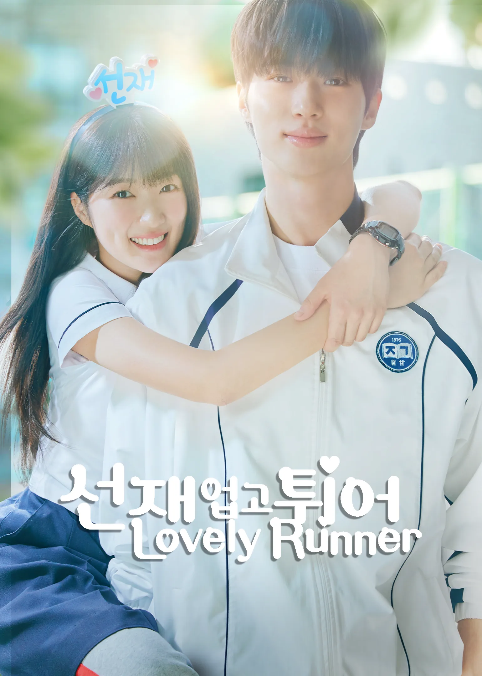 Lovely Runner 2024