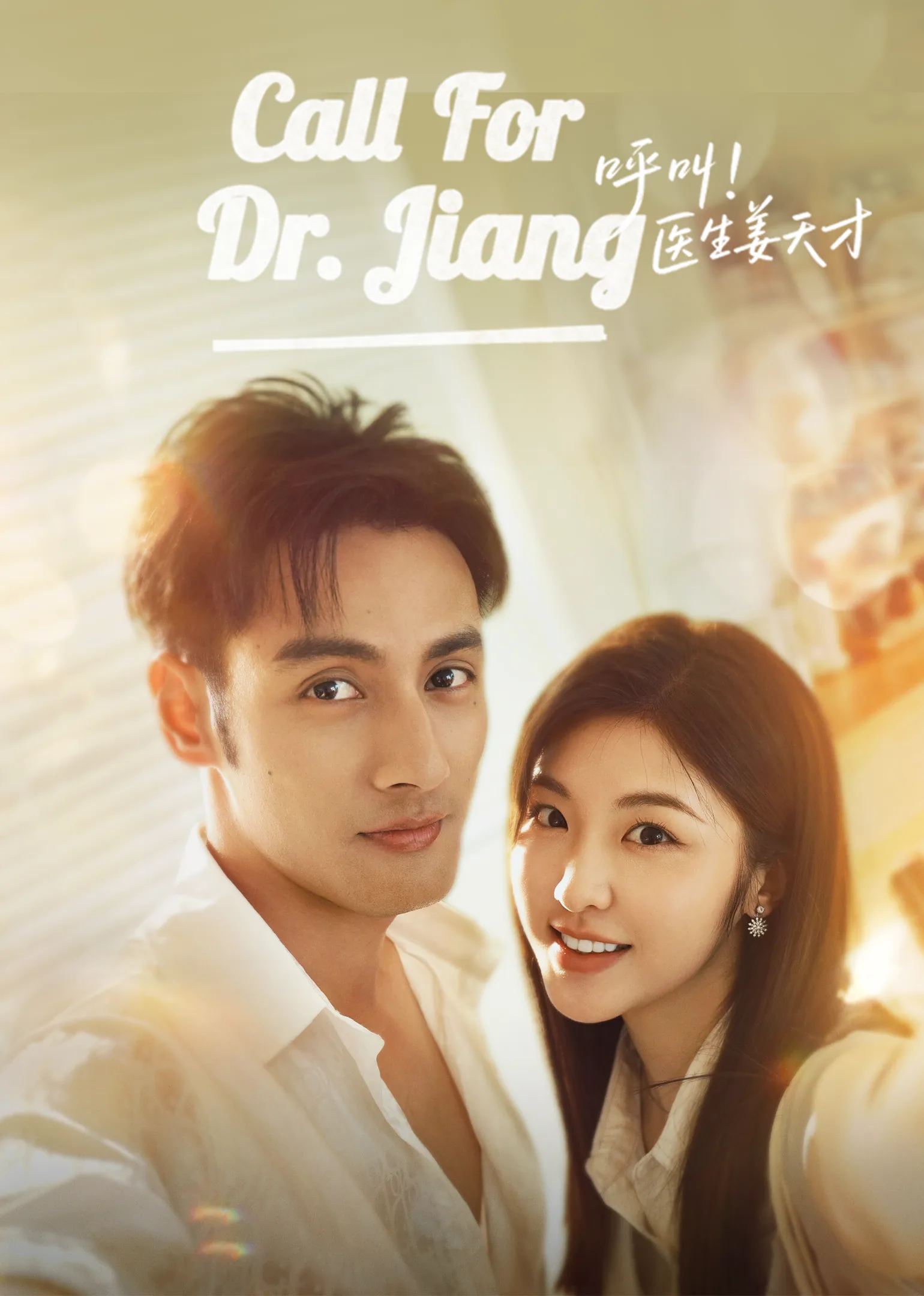 Call For Dr. Jiang 2026