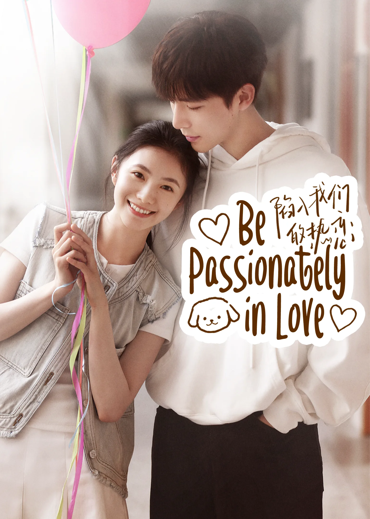 Be Passionately in Love 2025