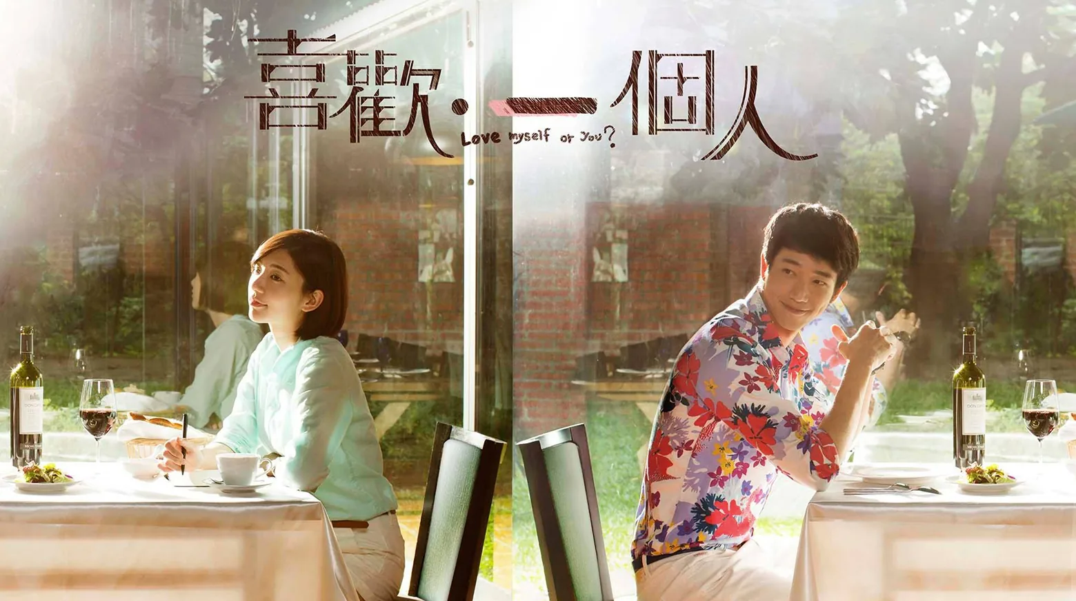 Love Myself or You 2014