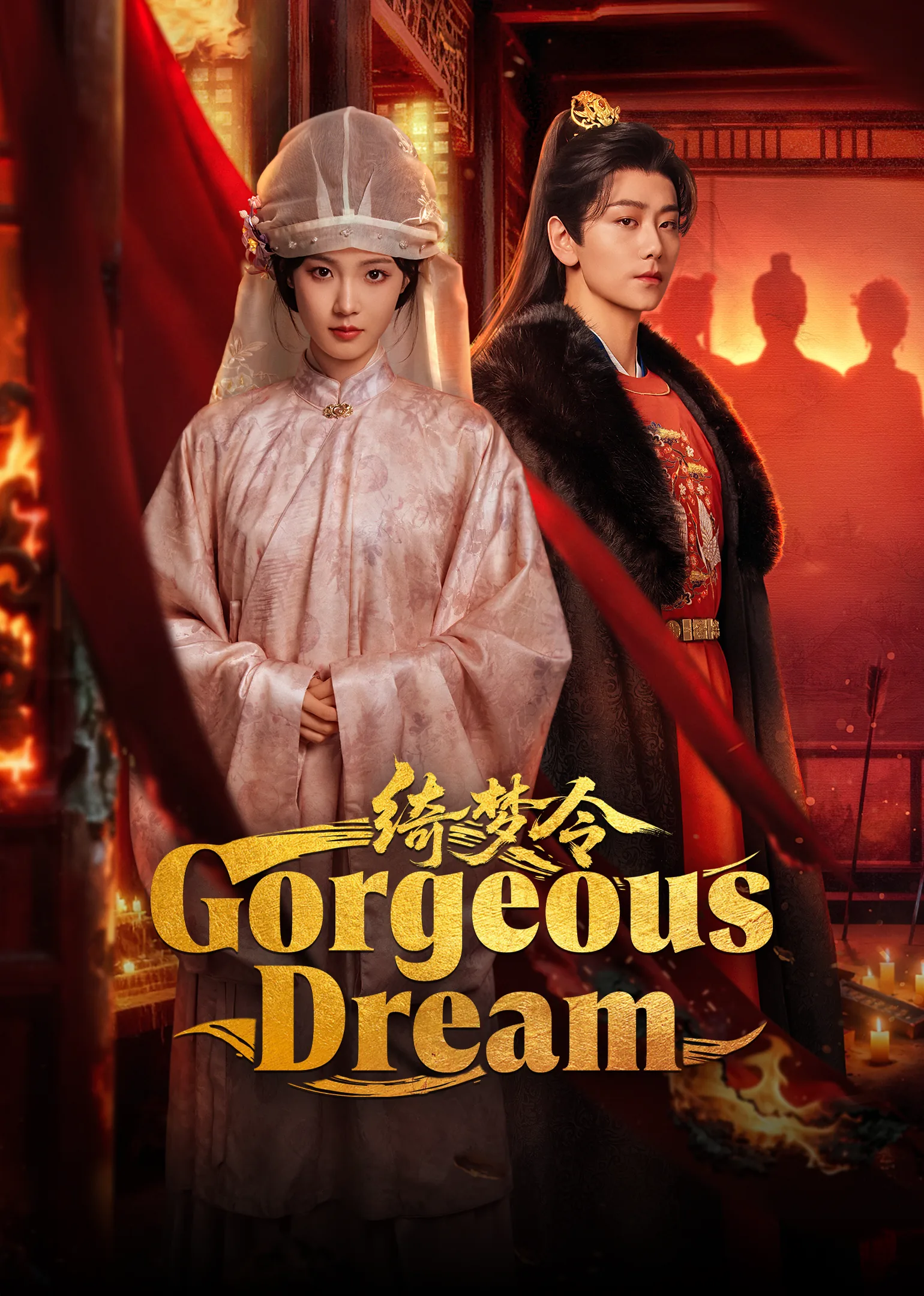 Gorgeous Dream 2025