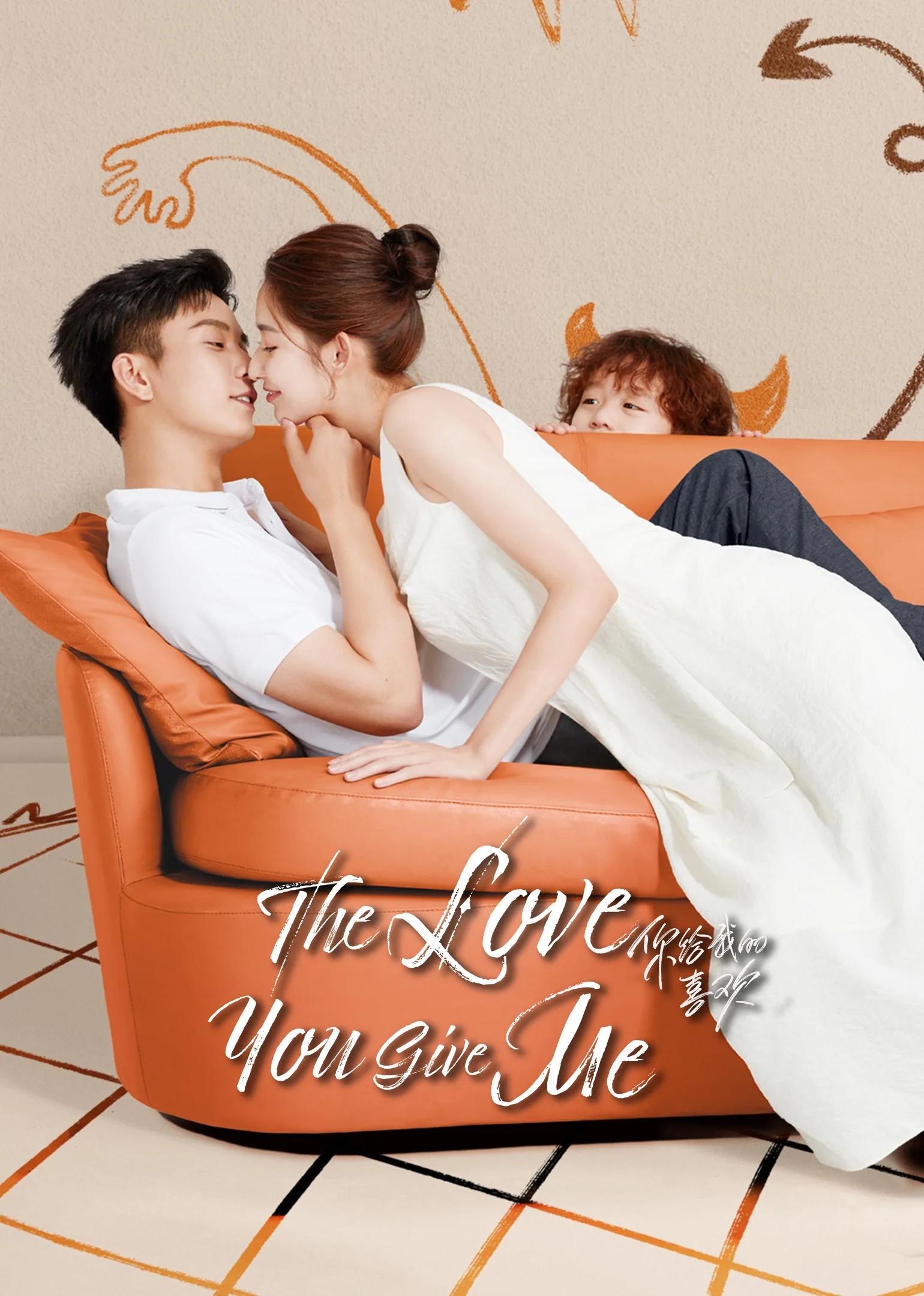 The Love You Give Me 2023