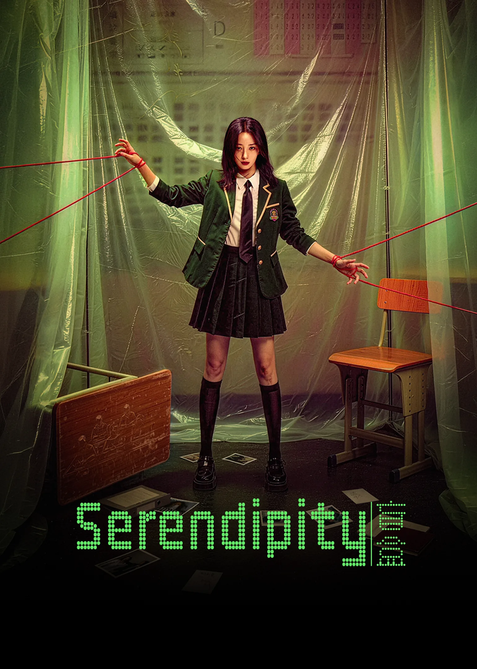 Serendipity 2026