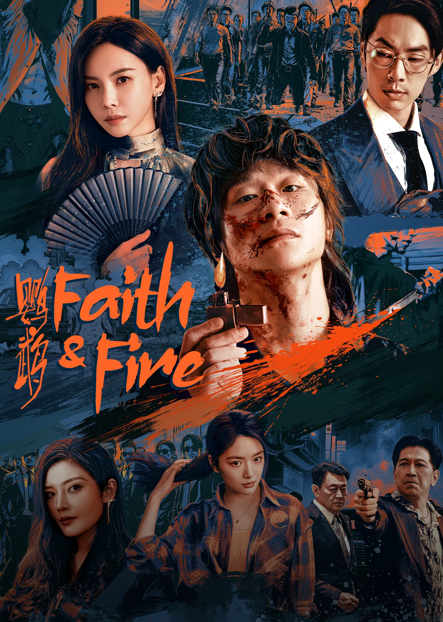 Faith & Fire 2025