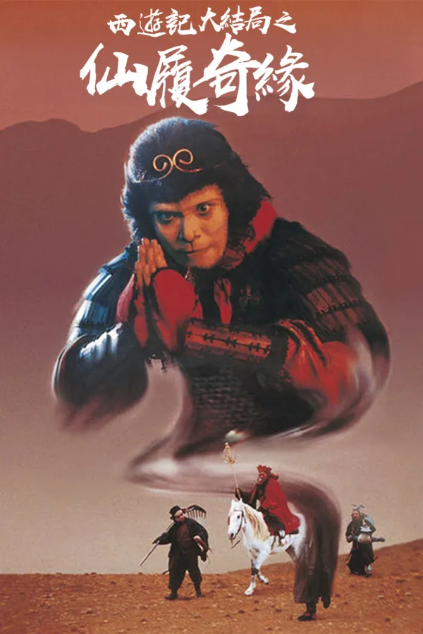 A Chinese Odyssey Part Two-Cinderella 西游记 大结局之仙履奇缘 1995