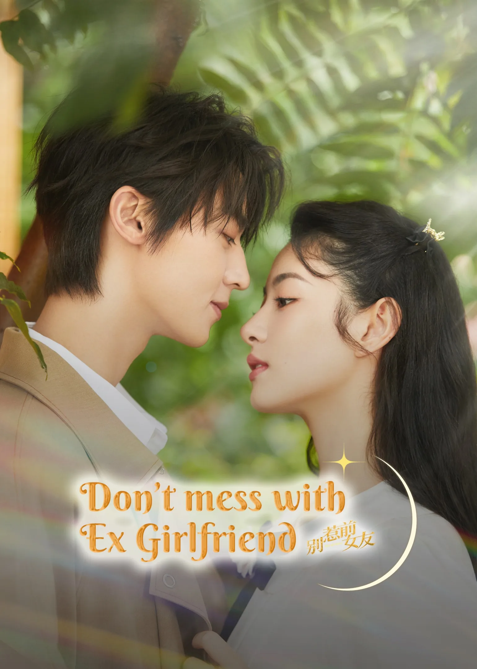 Don’t Mess With EX-Girlfriend 2022
