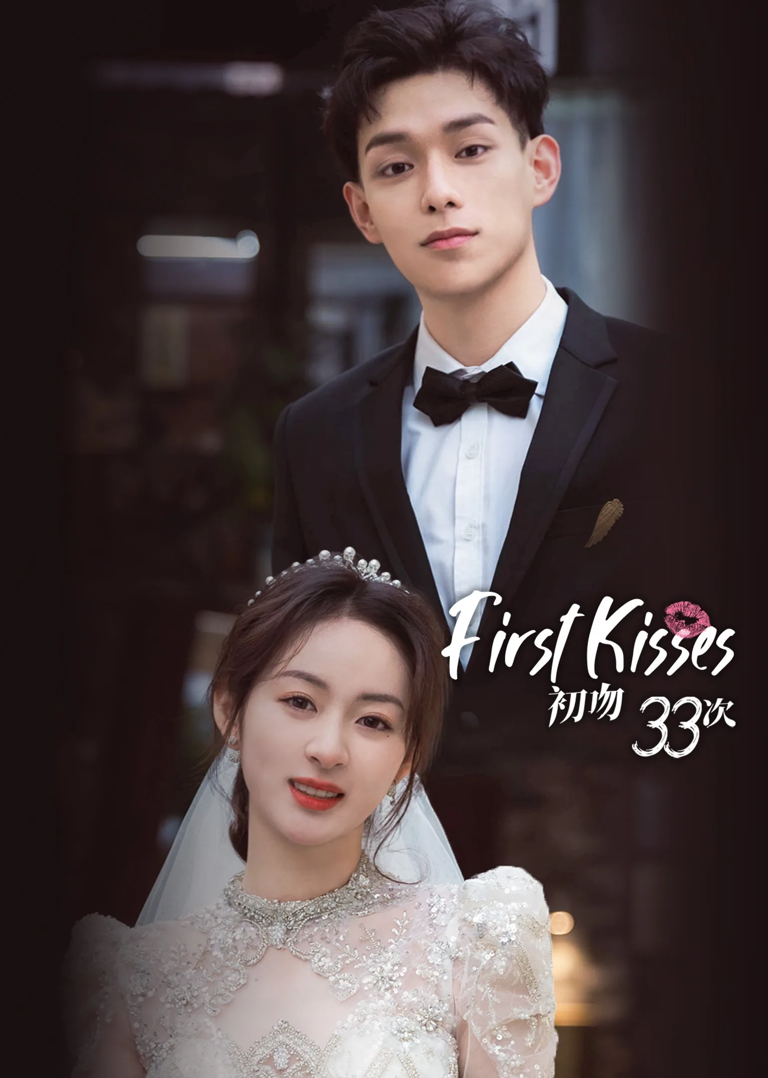 First Kisses 2023