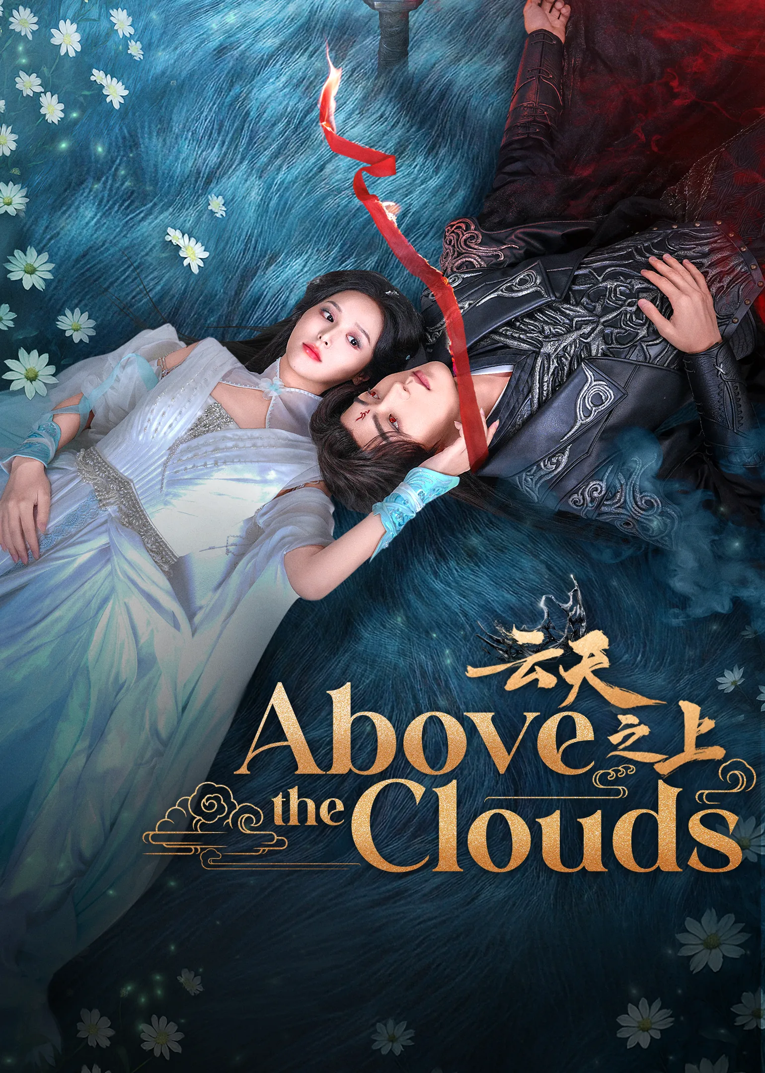 Above The Clouds 2025