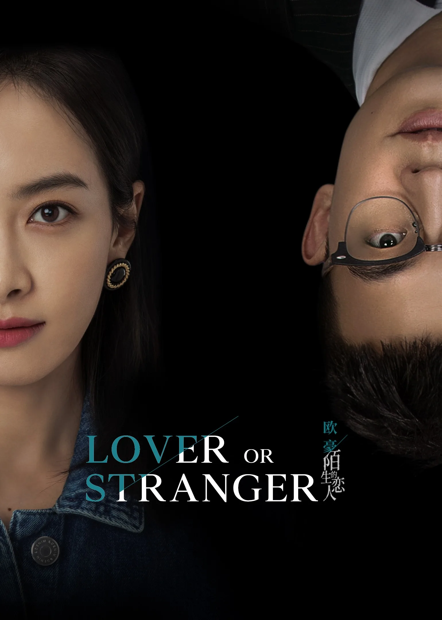 Lover or Stranger 2021