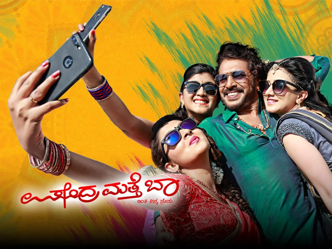 Upendra Matte Baa 2017