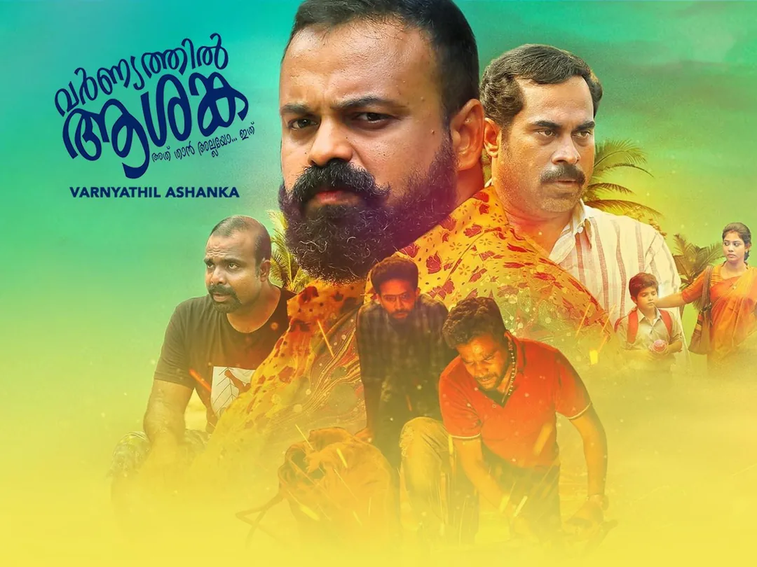 Varnyathil Aashanka 2017