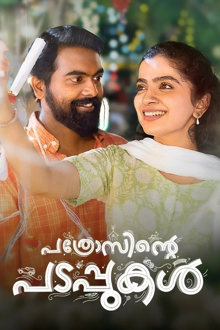 Pathrosinte Padappukal 2022